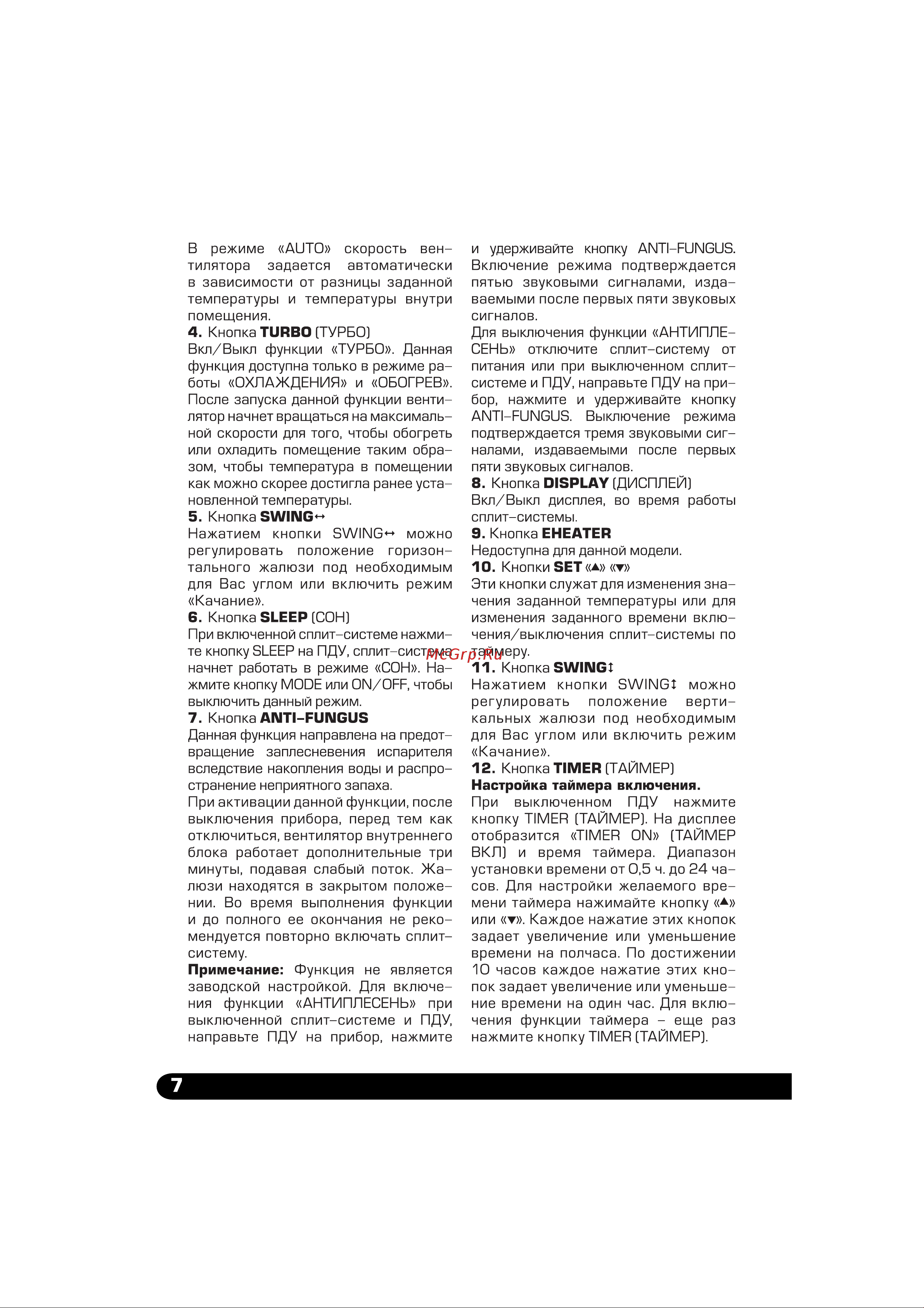 Dahatsu DA-12H Инструкция к Dahatsu DA-07H онлайн [7/23] 844663