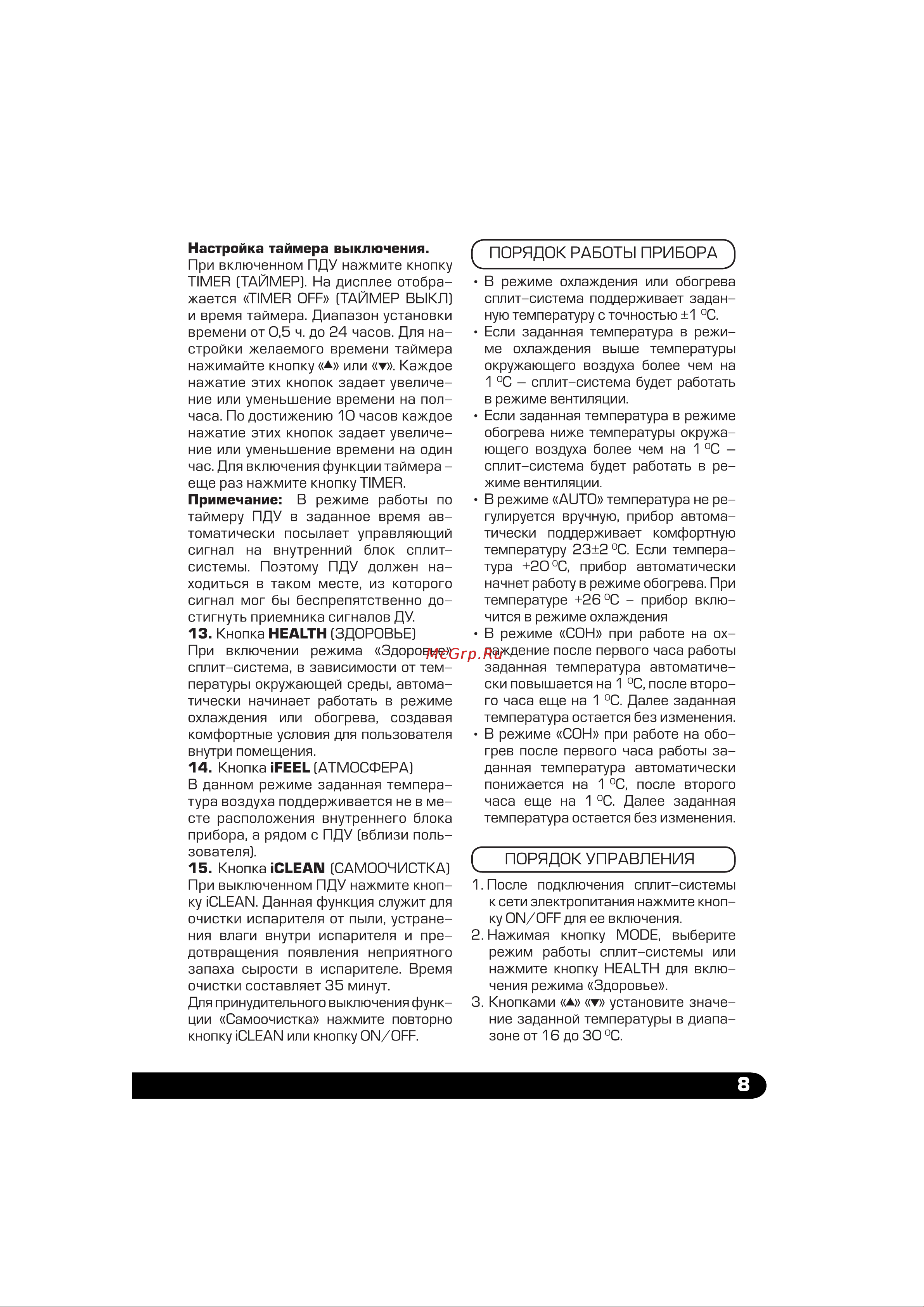 Dahatsu DA-12H Инструкция к Dahatsu DA-07H онлайн [8/23] 844663