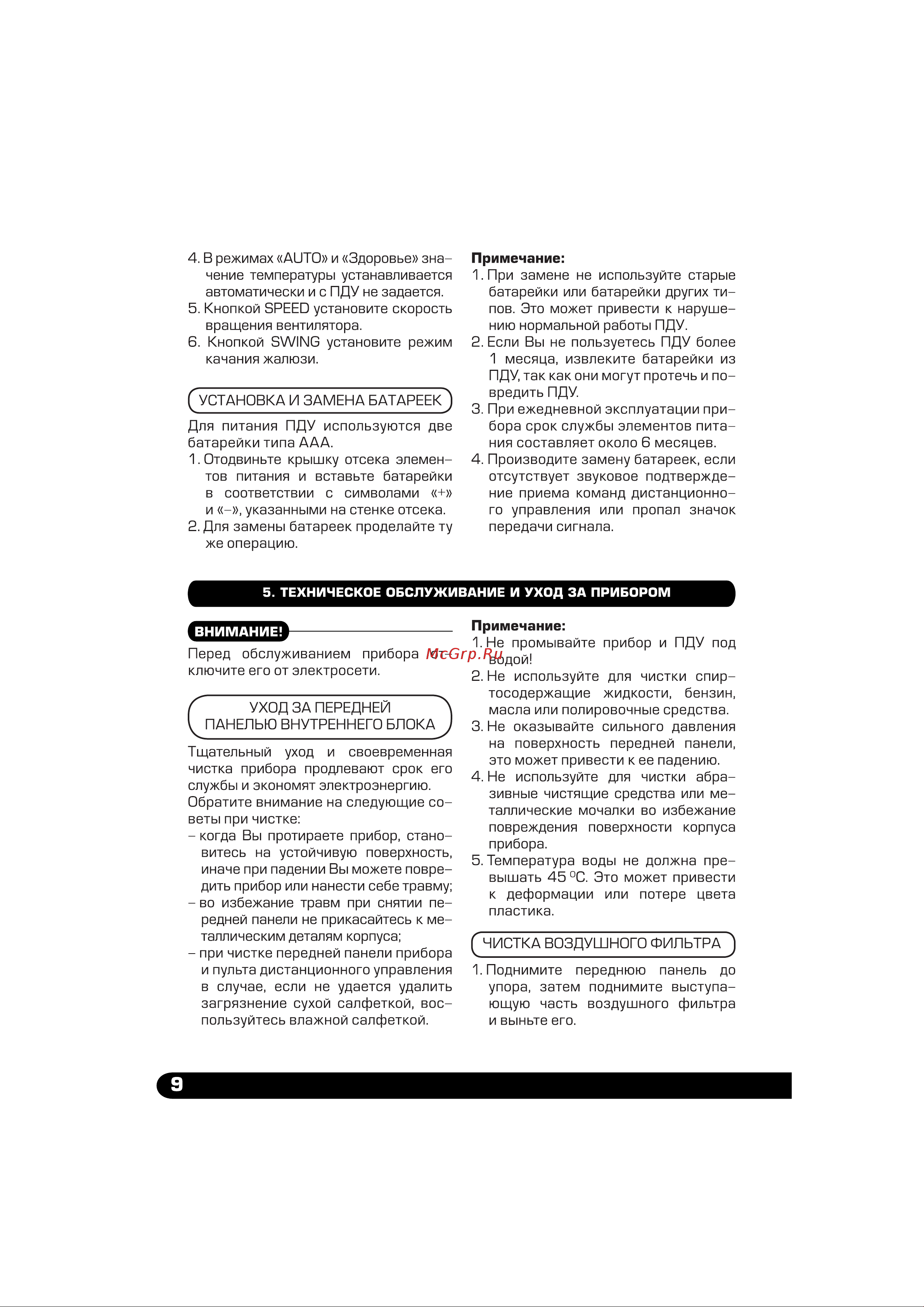 Dahatsu DA-12H Инструкция к Dahatsu DA-07H онлайн [9/23] 844663