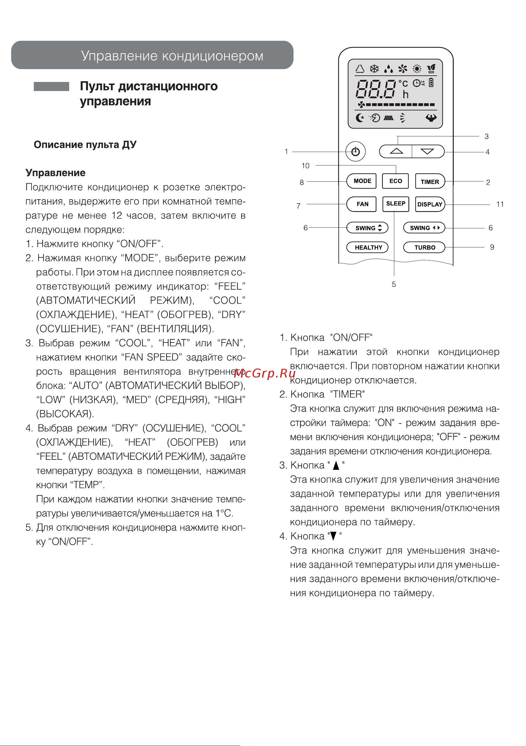 Dantex RK-18UHTN 18UT0001 Инструкция к Dantex RK-18UHTN 18UT0001 онлайн [6/14] 844680