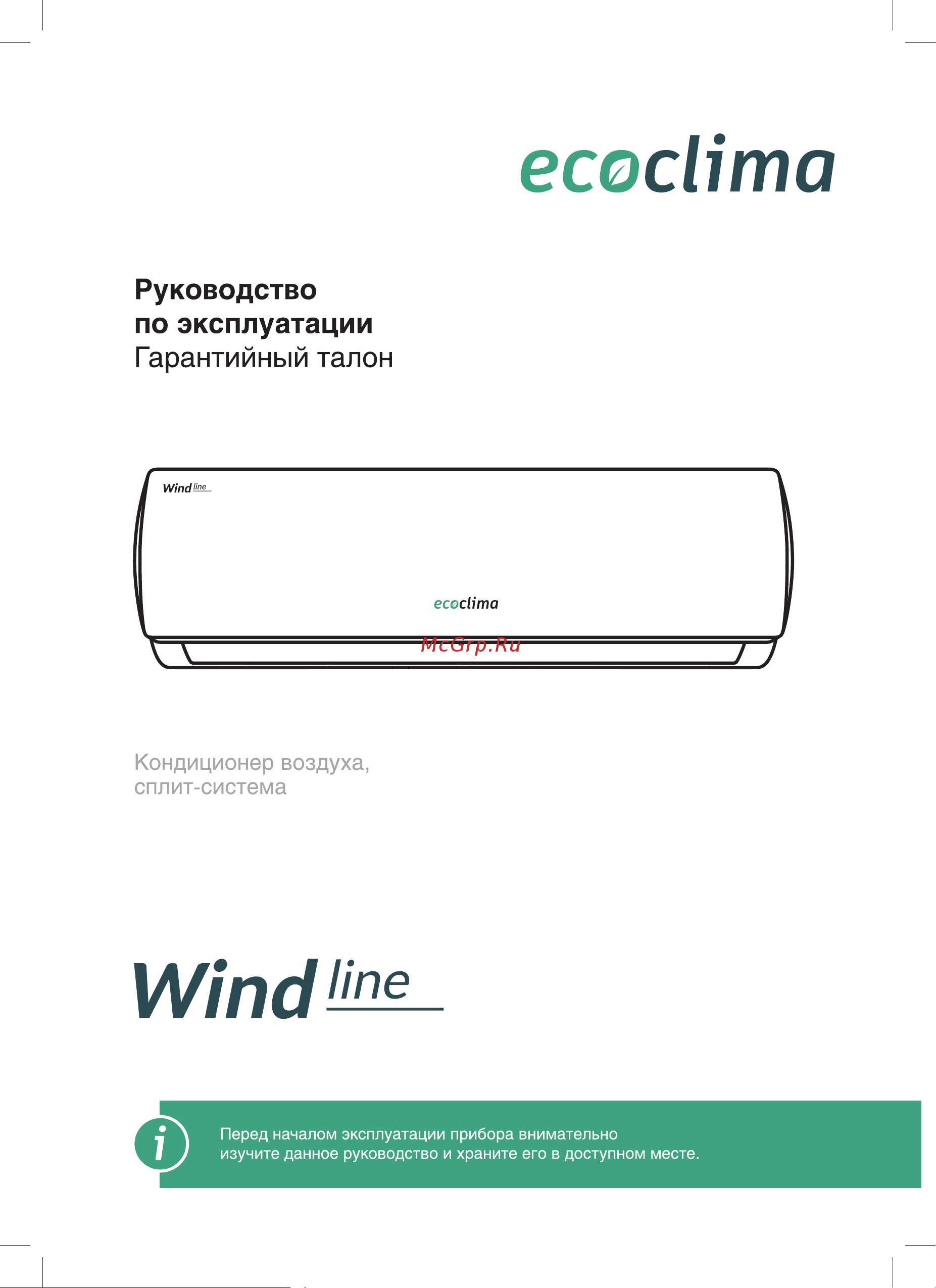 EcoClima EC/I-07QC/ECW/I-07QCW 120898 Инструкция к товару онлайн