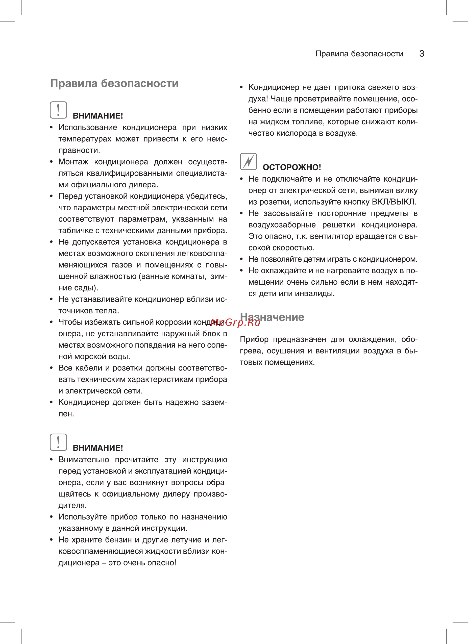 EcoClima EC/I-07QC/ECW/I-07QCW 120898 Инструкция к товару онлайн [3/22] 844706