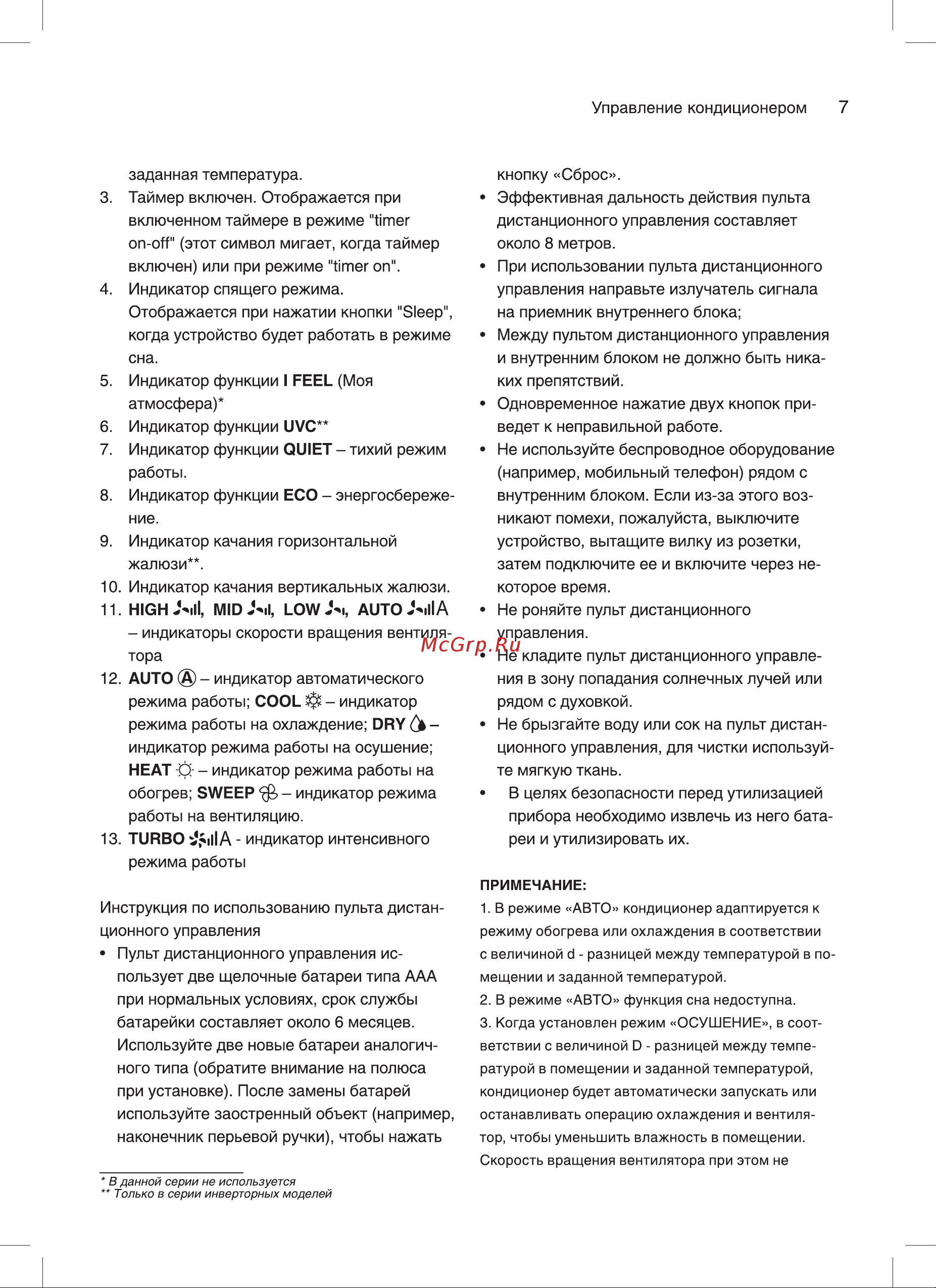 EcoClima EC/I-07QC/ECW/I-07QCW 120898 Инструкция к товару онлайн [7/22] 844706