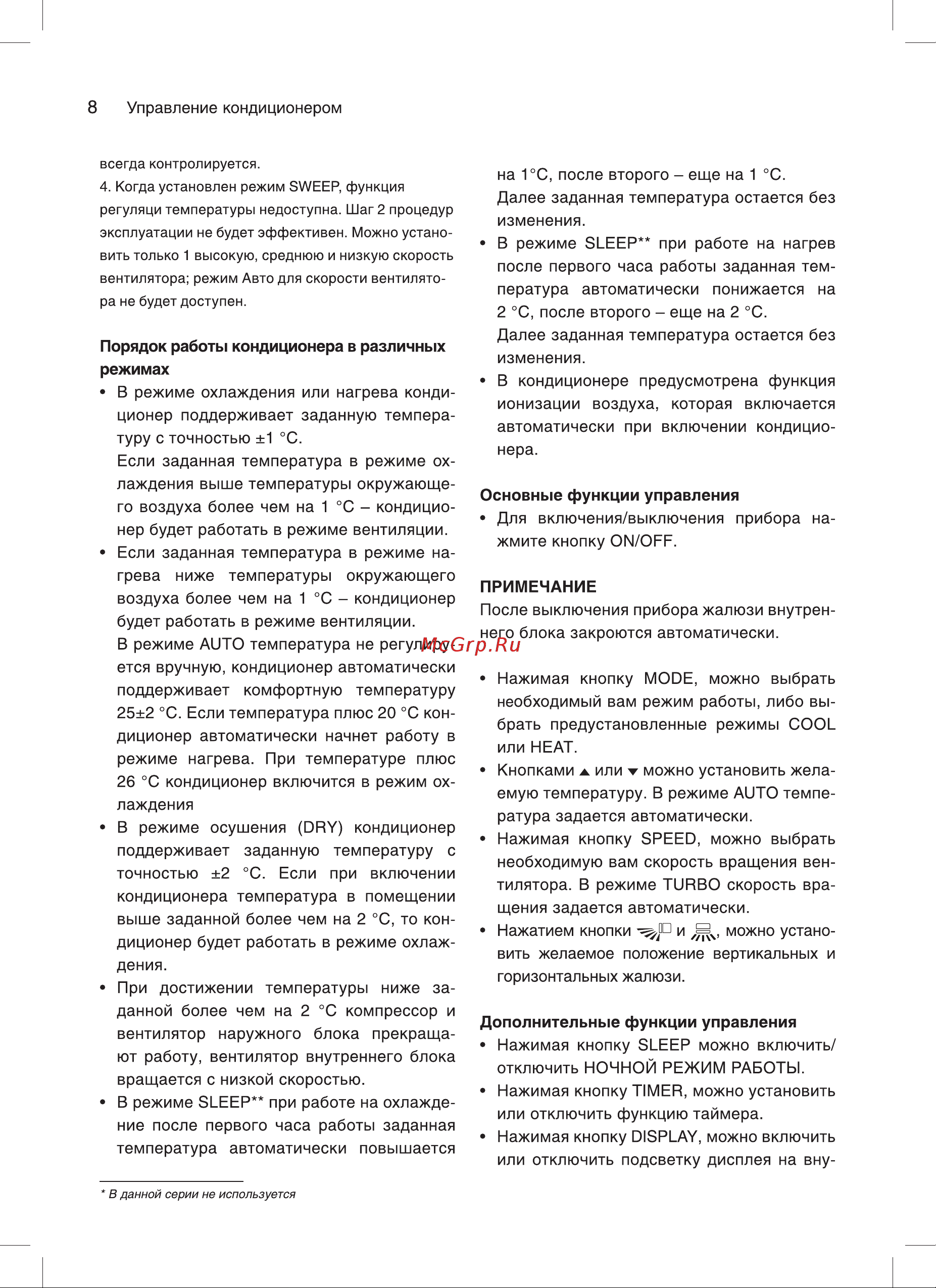 EcoClima EC/I-07QC/ECW/I-07QCW 120898 Инструкция к товару онлайн [8/22] 844706