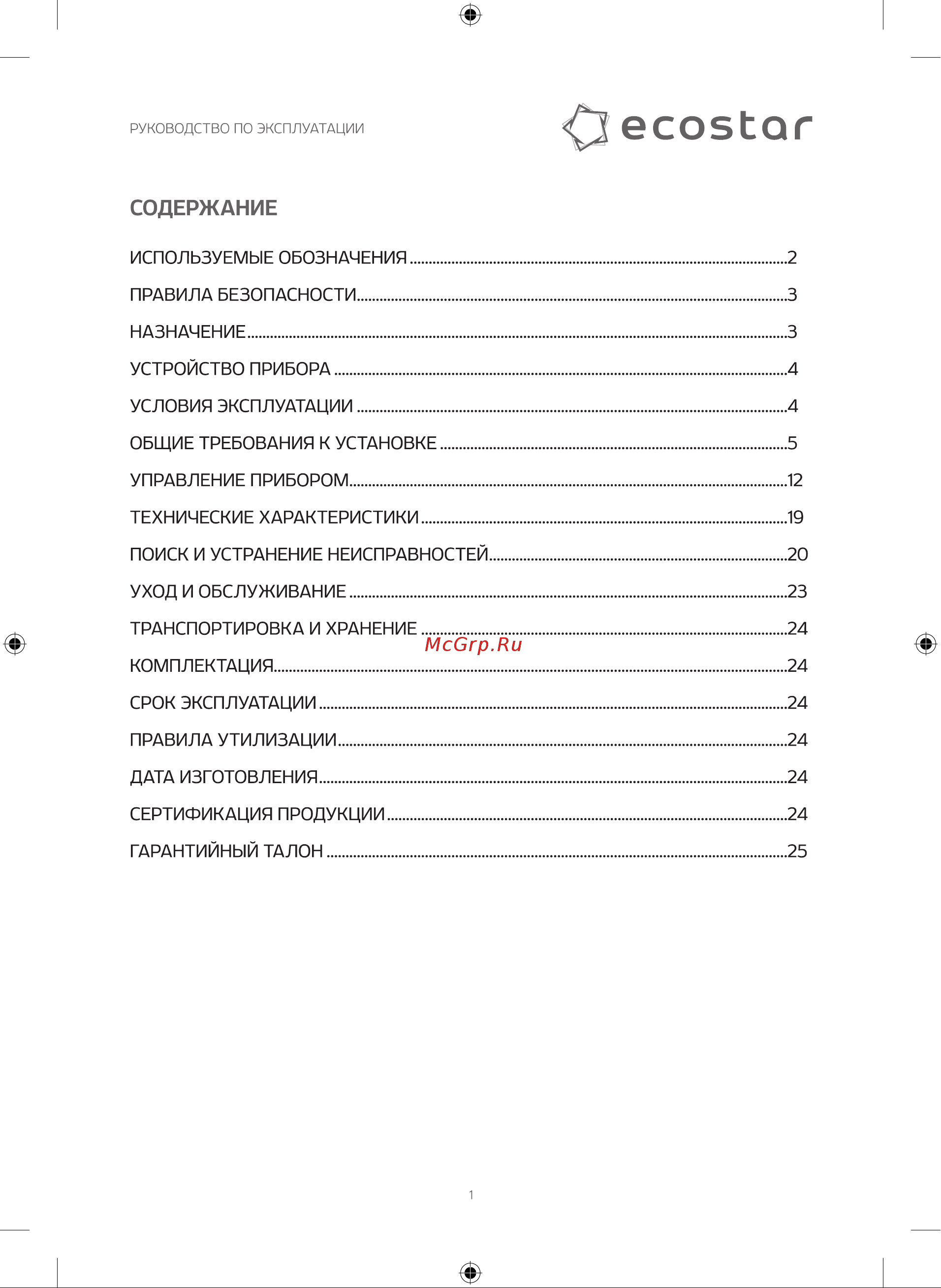 EcoStar KVS-RAY12ST/IN/KVS-RAY12ST/OUT Руководство по эксплуатации онлайн [3/40] 844709