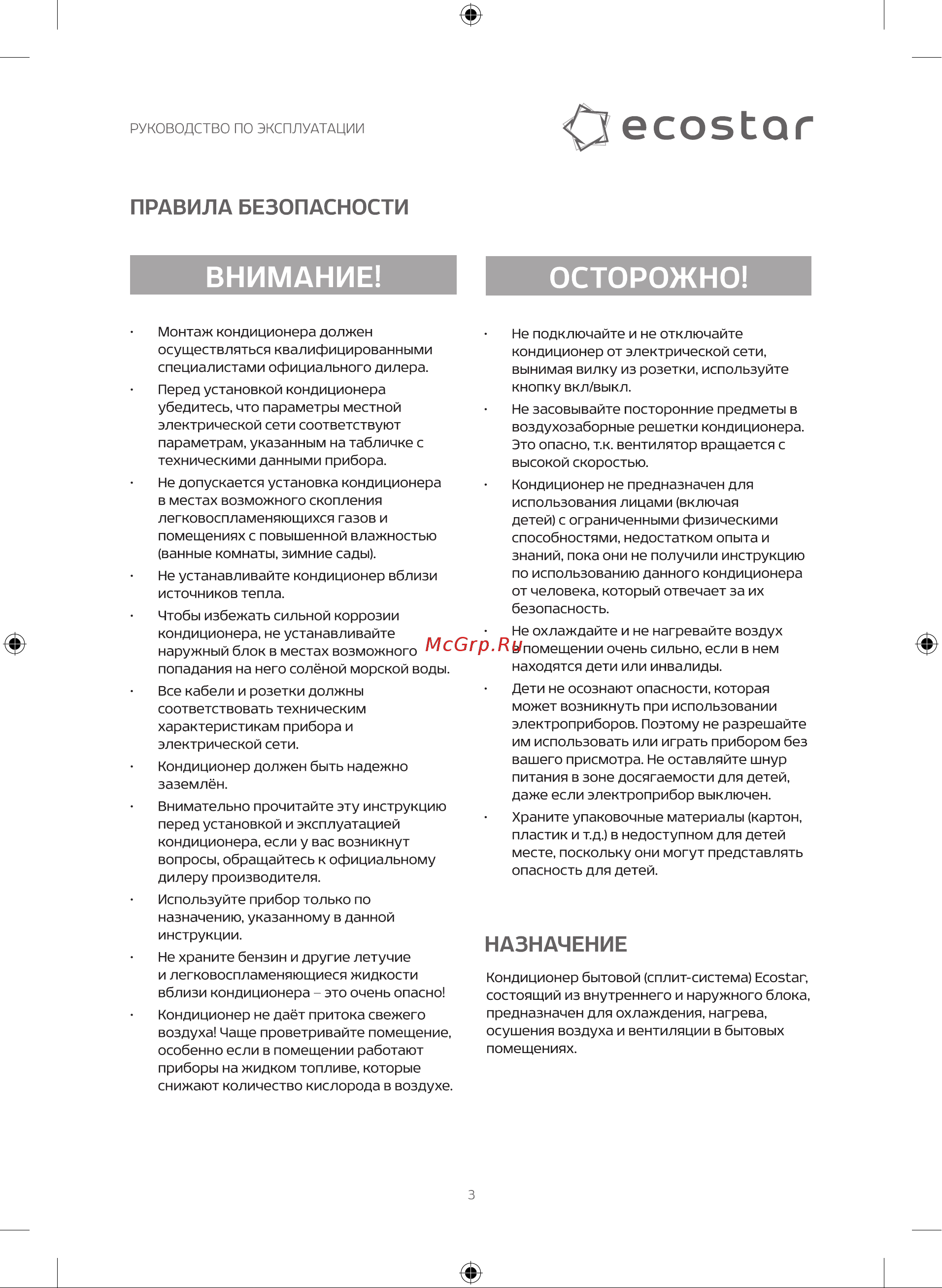 EcoStar KVS-RAY12ST/IN/KVS-RAY12ST/OUT Руководство по эксплуатации онлайн [5/40] 844709
