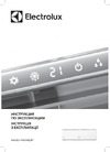 Electrolux Viking 2.0. Super DC Inverter EACS/I-09HVI/N8_21Y комплект НС-1294411 Инструкция к Electrolux EACS/I-09HVI/N8_21Y НС-1294411