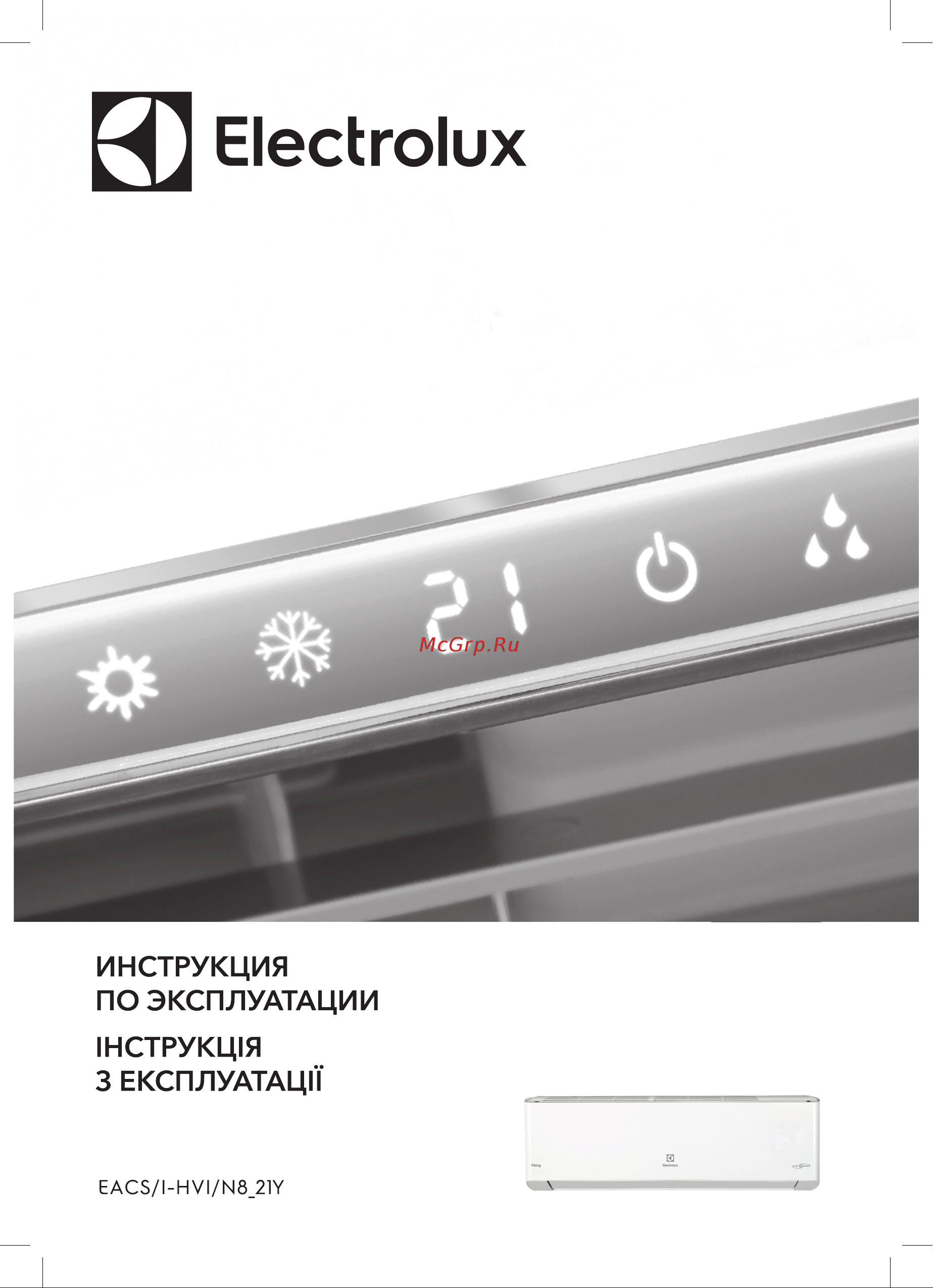 Electrolux Viking 2.0. Super DC Inverter EACS/I-09HVI/N8_21Y комплект НС-1294411 Инструкция к Electrolux EACS/I-09HVI/N8_21Y НС-1294411 онлайн