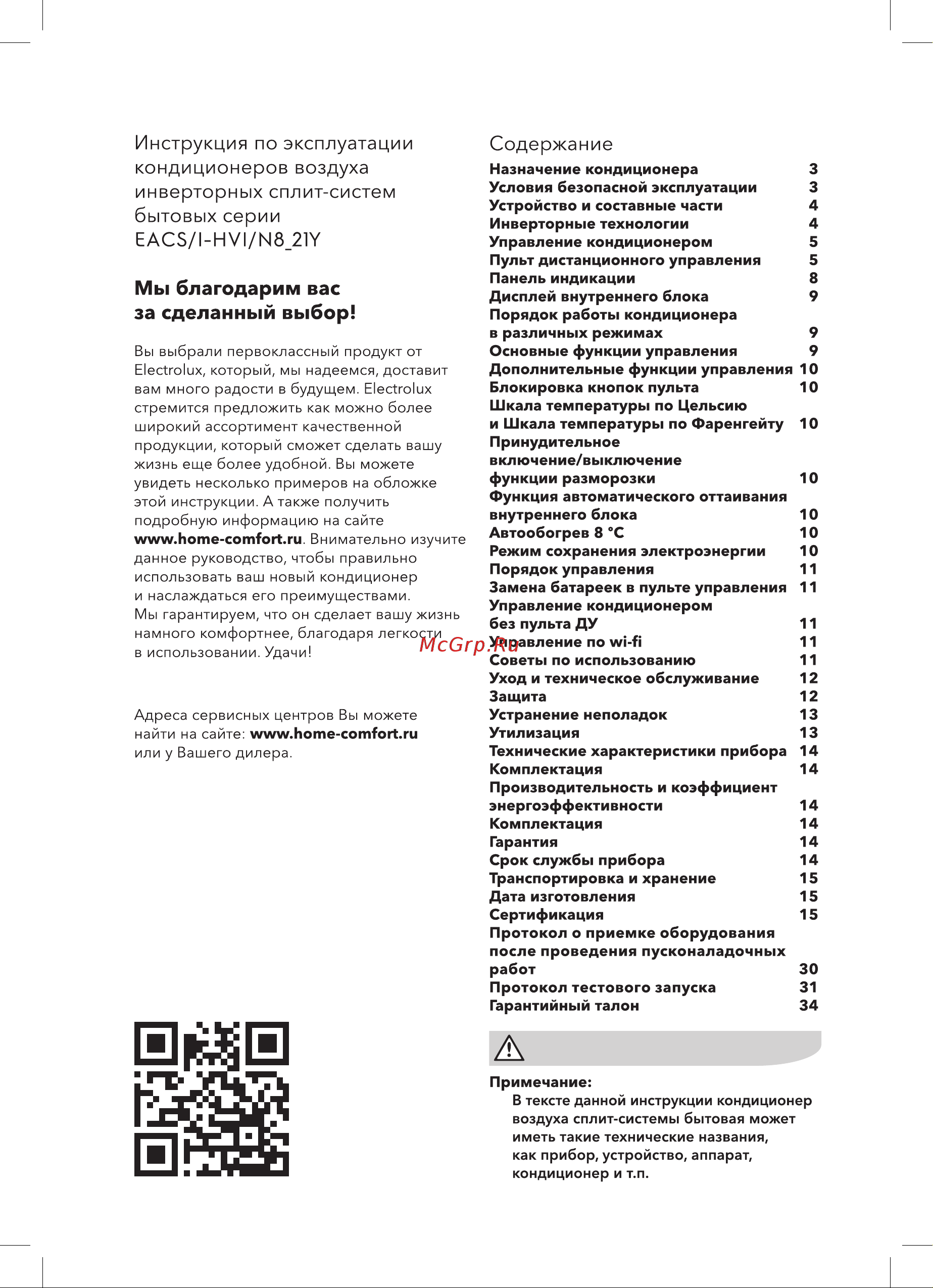 Electrolux Viking 2.0. Super DC Inverter EACS/I-09HVI/N8_21Y комплект НС-1294411 Инструкция к Electrolux EACS/I-09HVI/N8_21Y НС-1294411 онлайн [2/40] 844713