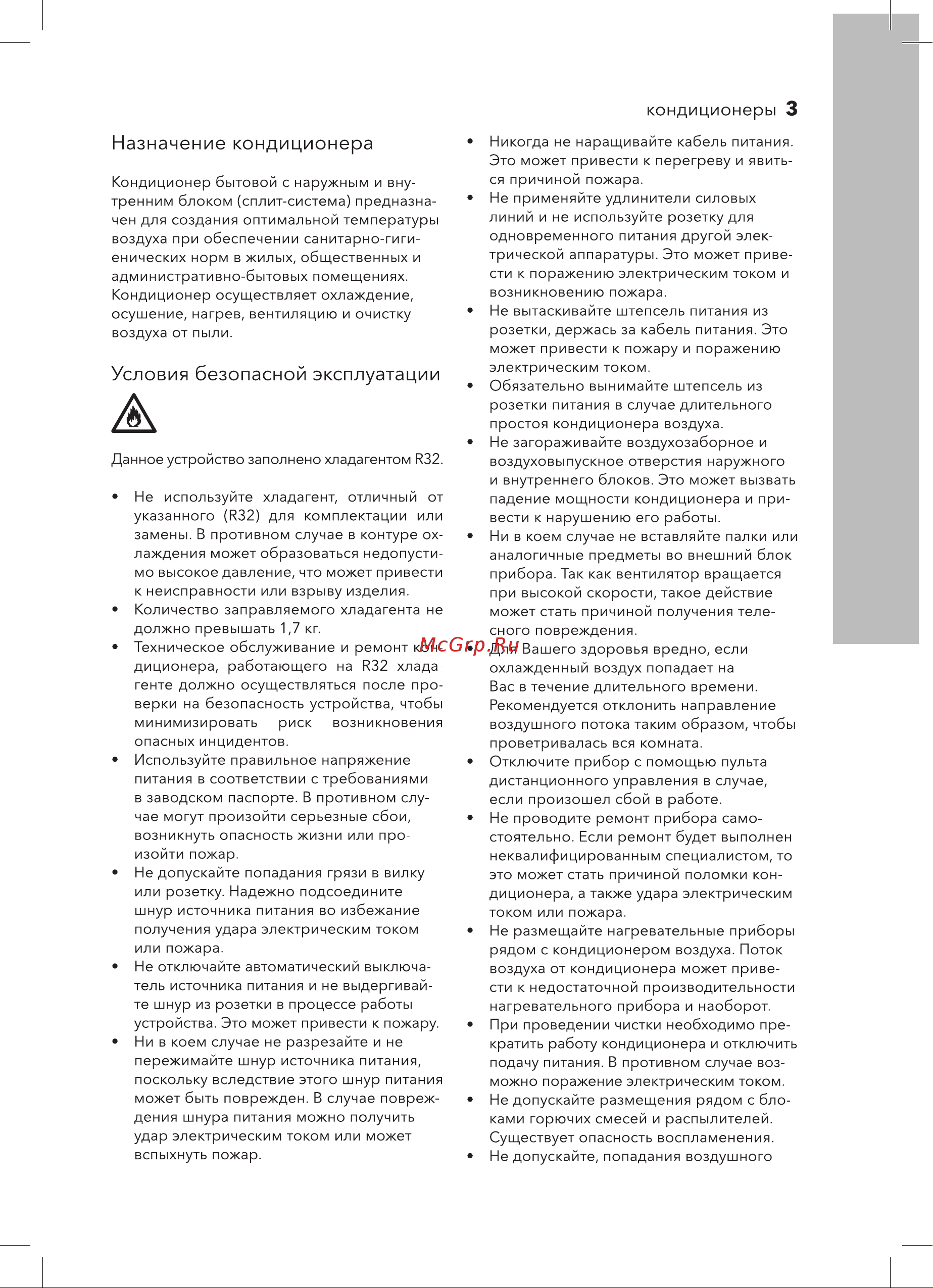 Electrolux Viking 2.0. Super DC Inverter EACS/I-09HVI/N8_21Y комплект НС-1294411 Инструкция к Electrolux EACS/I-09HVI/N8_21Y НС-1294411 онлайн [3/40] 844713