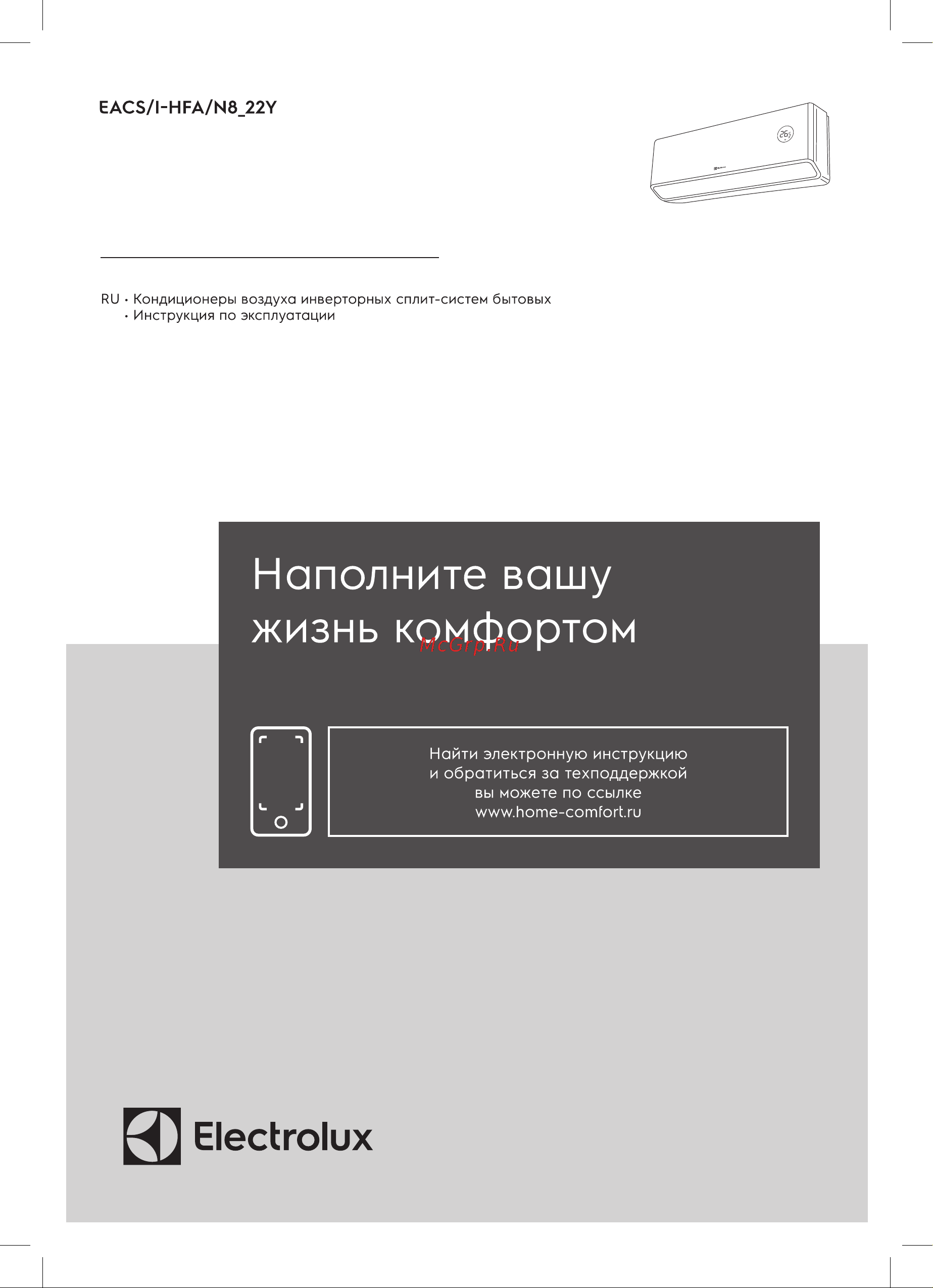 Electrolux Crystal Air Super DC Inverter EACS/I-13HFA/N8_22Y комплект НС-1412035 Инструкция к Electrolux EACS/I-10HFA/N8_22Y НС-1412034 онлайн