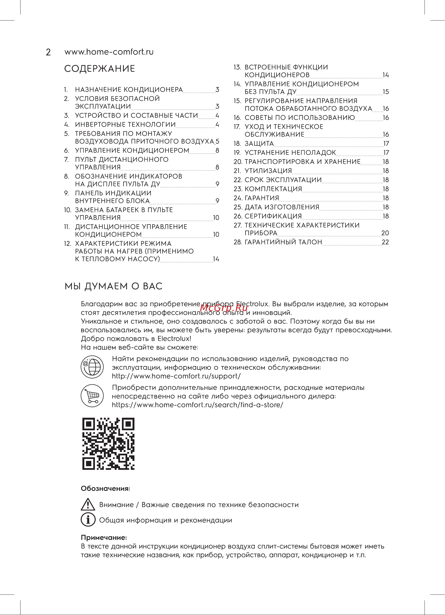 Electrolux Crystal Air Super DC Inverter EACS/I-13HFA/N8_22Y комплект НС-1412035 Инструкция к Electrolux EACS/I-10HFA/N8_22Y НС-1412034 онлайн [2/28] 844716