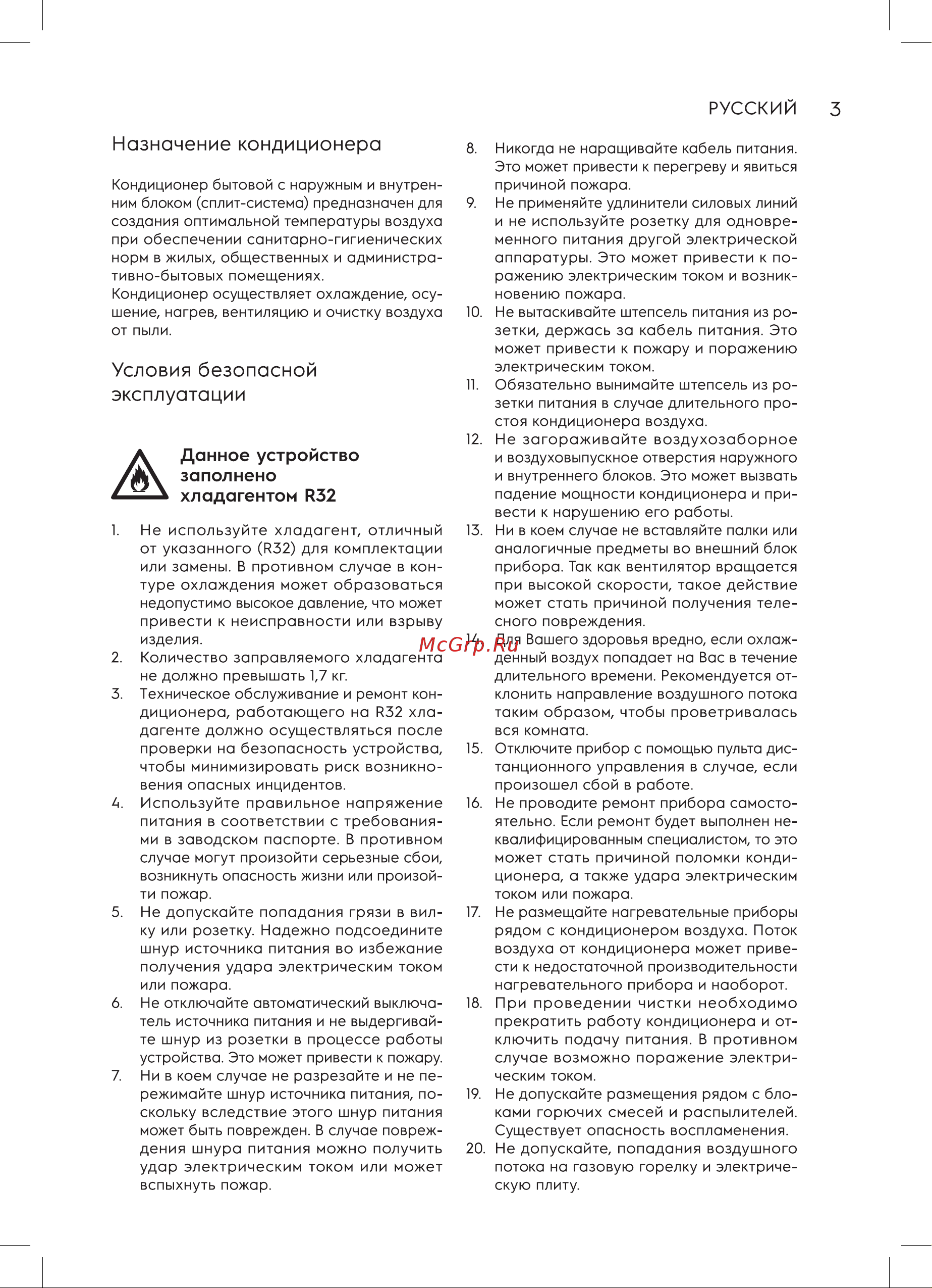 Electrolux Crystal Air Super DC Inverter EACS/I-13HFA/N8_22Y комплект НС-1412035 Инструкция к Electrolux EACS/I-10HFA/N8_22Y НС-1412034 онлайн [3/28] 844716