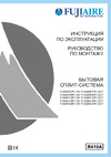 FUJIAIRE FJAMH09R1 1600001204798 Инструкция по эксплуатации
