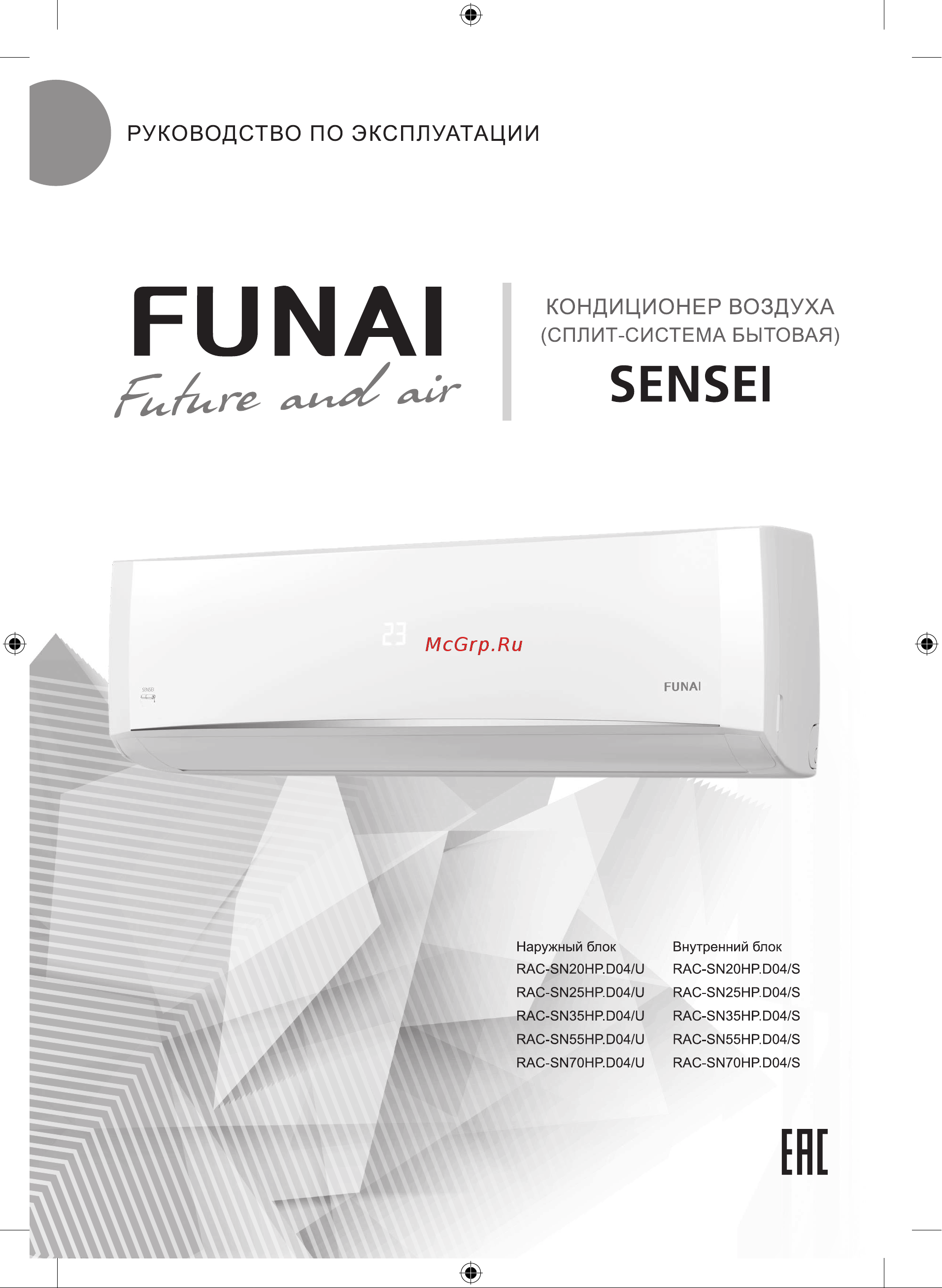 Funai RAC-SN35HP.D04/S/RAC-SN35HP.D04/U Руководство по эксплуатации онлайн
