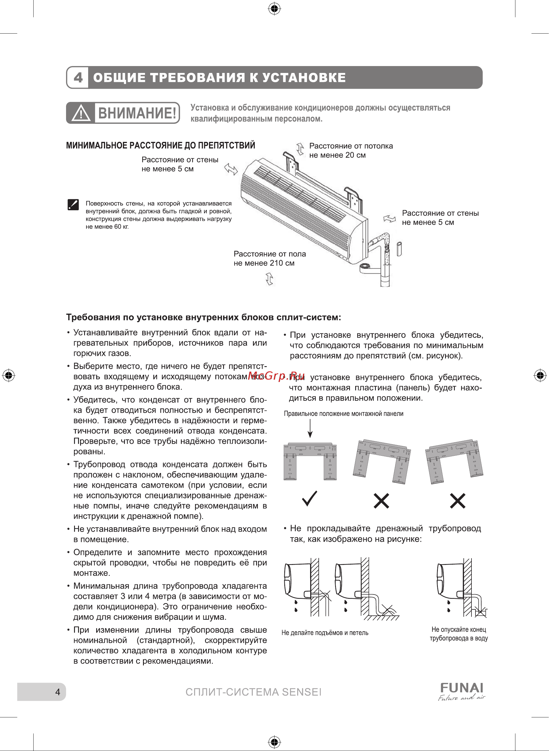 Funai RAC-SN25HP.D04/S/RAC-SN25HP.D04/U Руководство по эксплуатации онлайн [6/40] 844736