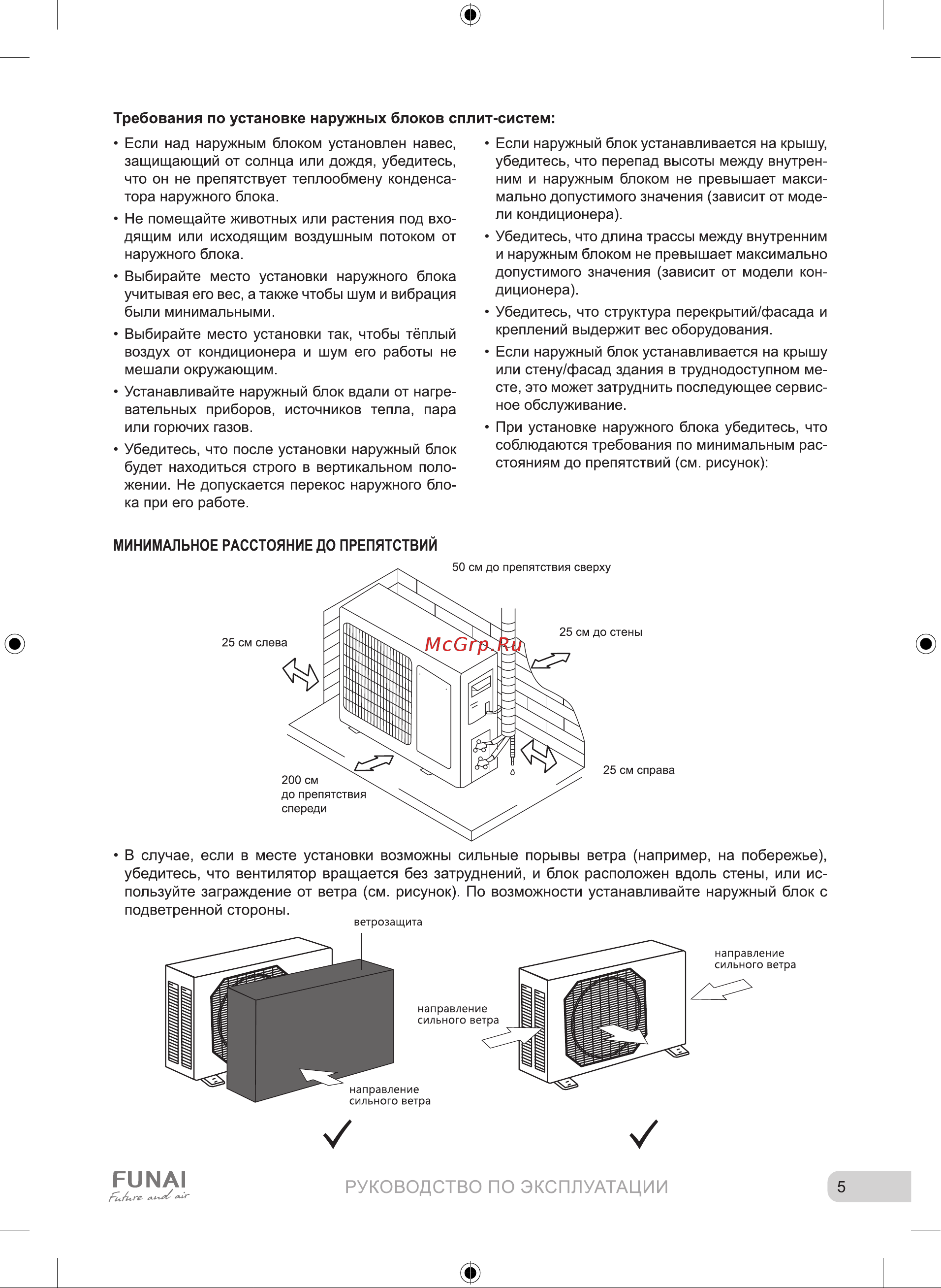 Funai RAC-SN25HP.D04/S/RAC-SN25HP.D04/U Руководство по эксплуатации онлайн [7/40] 844736
