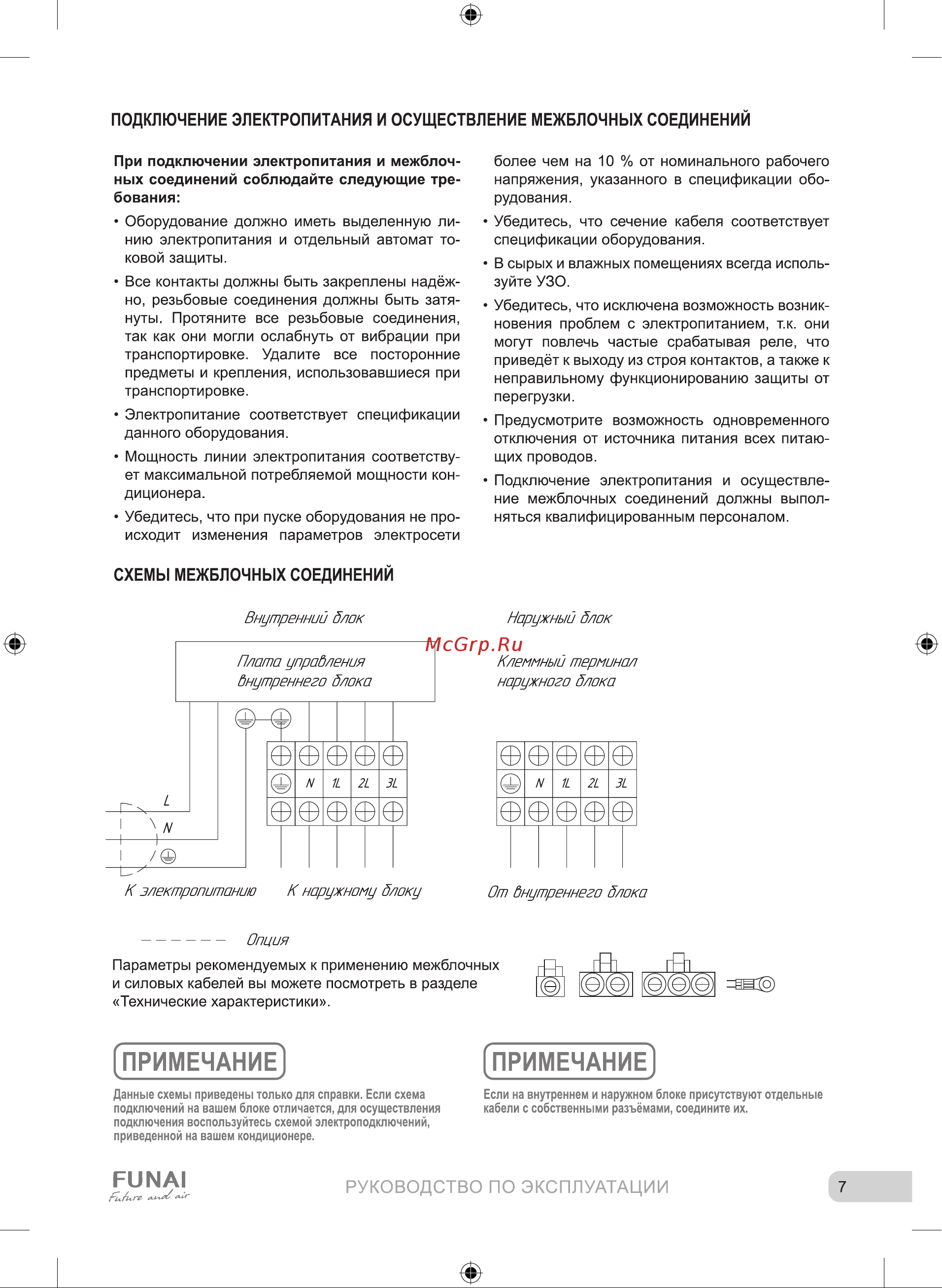 Funai RAC-SN25HP.D04/S/RAC-SN25HP.D04/U Руководство по эксплуатации онлайн [9/40] 844736