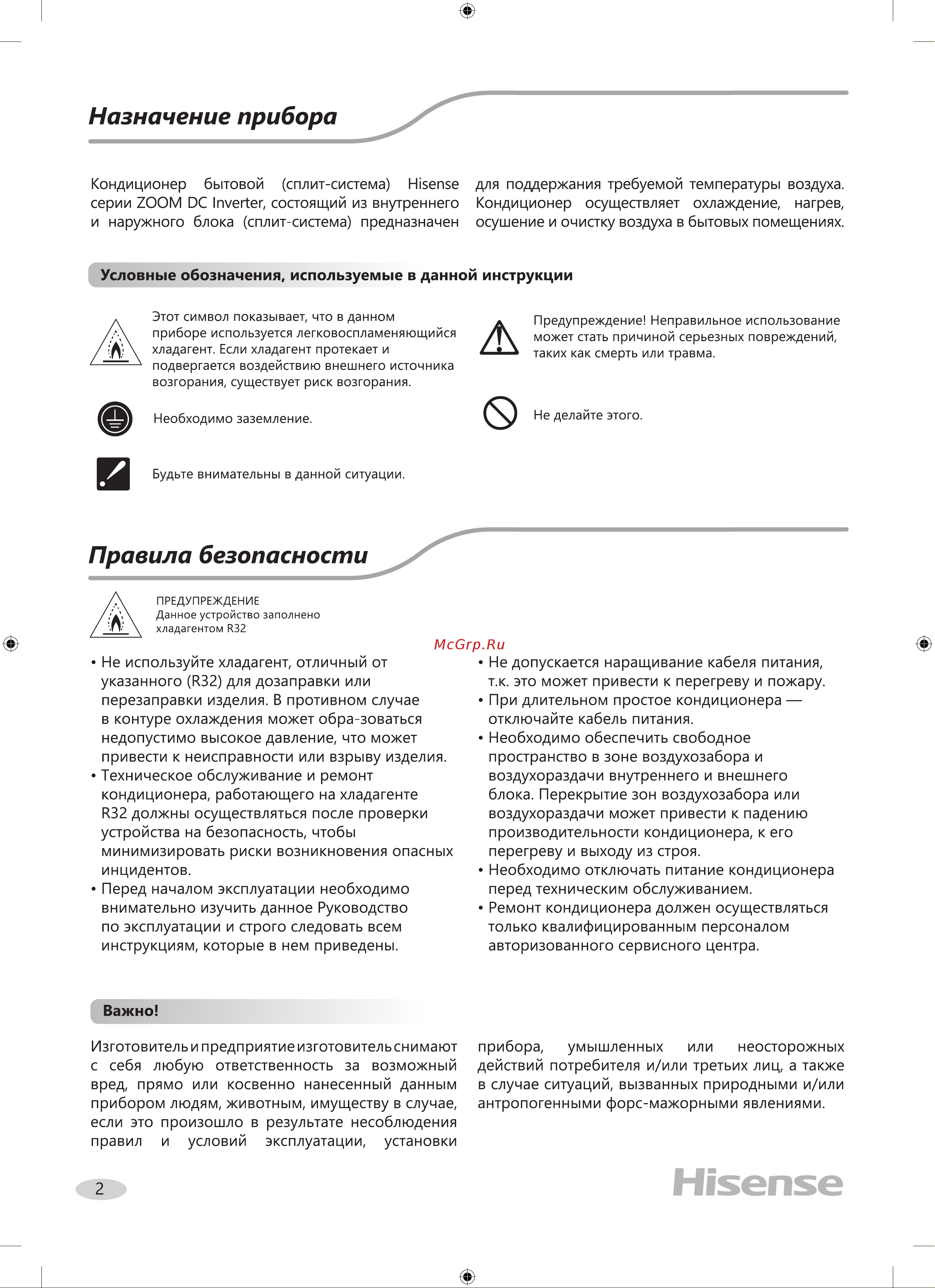 Hisense AS-07UW4RYRKB00G/AS-07UW4RYRKB00W Инструкция к Hisense AS-07UW4RYRKB00G/AS-07UW4RYRKB00W онлайн [4/28] 844742