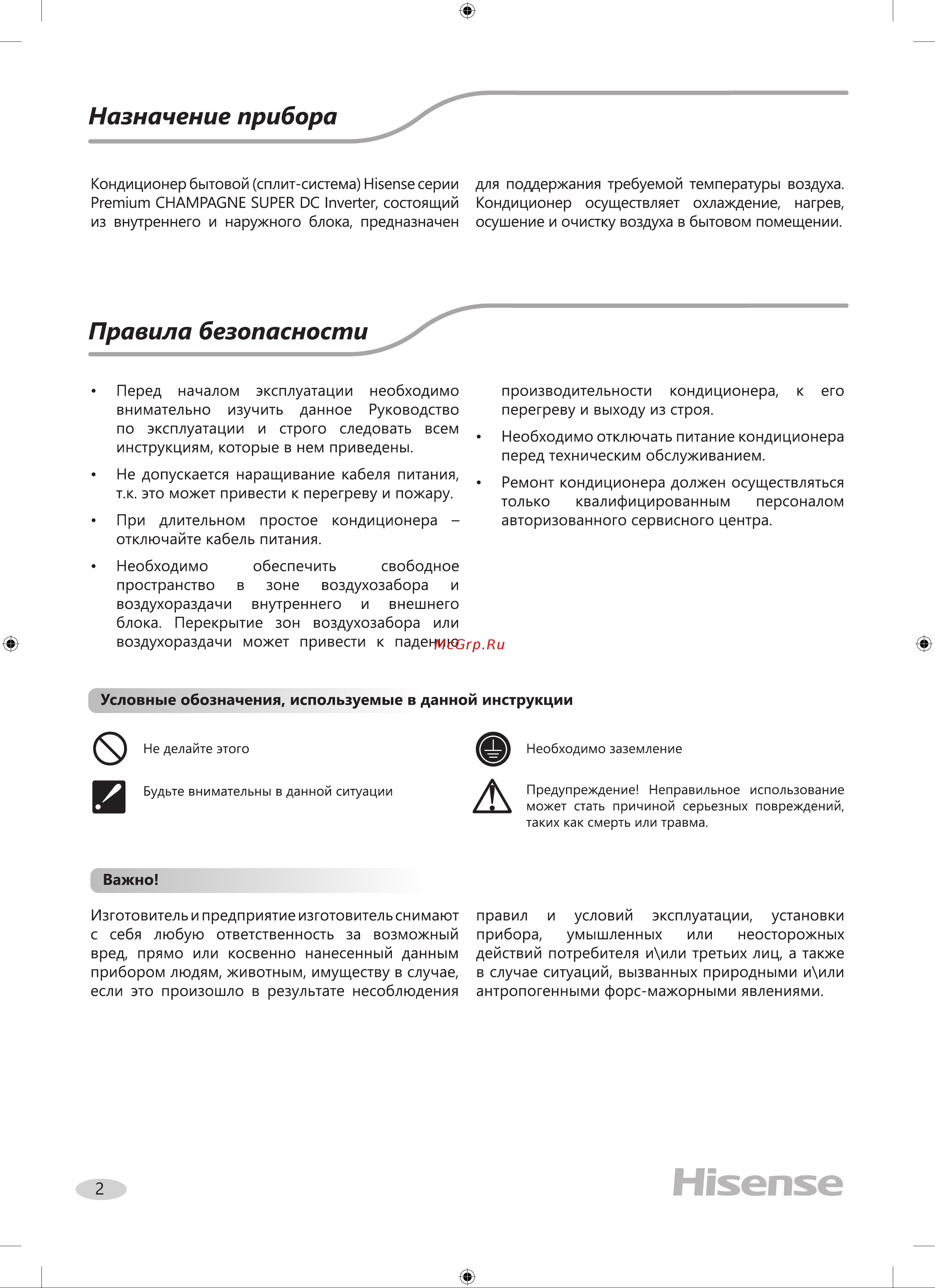 Hisense AS-10UW4SVETG107G(С)/AS-10UW4SVETG107W(С) Инструкция по эксплуатации онлайн [2/28] 844753