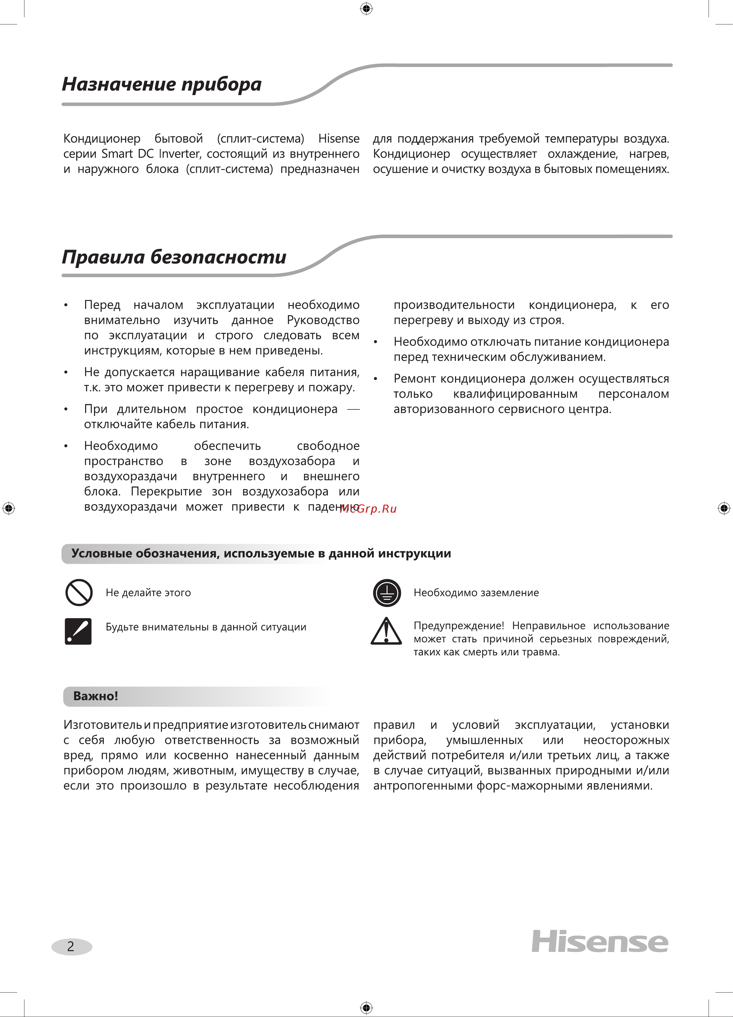 Hisense AS-13UR4SVDDB5G/AS-13UR4SVDDBW Инструкция по эксплуатации онлайн [2/28] 844759