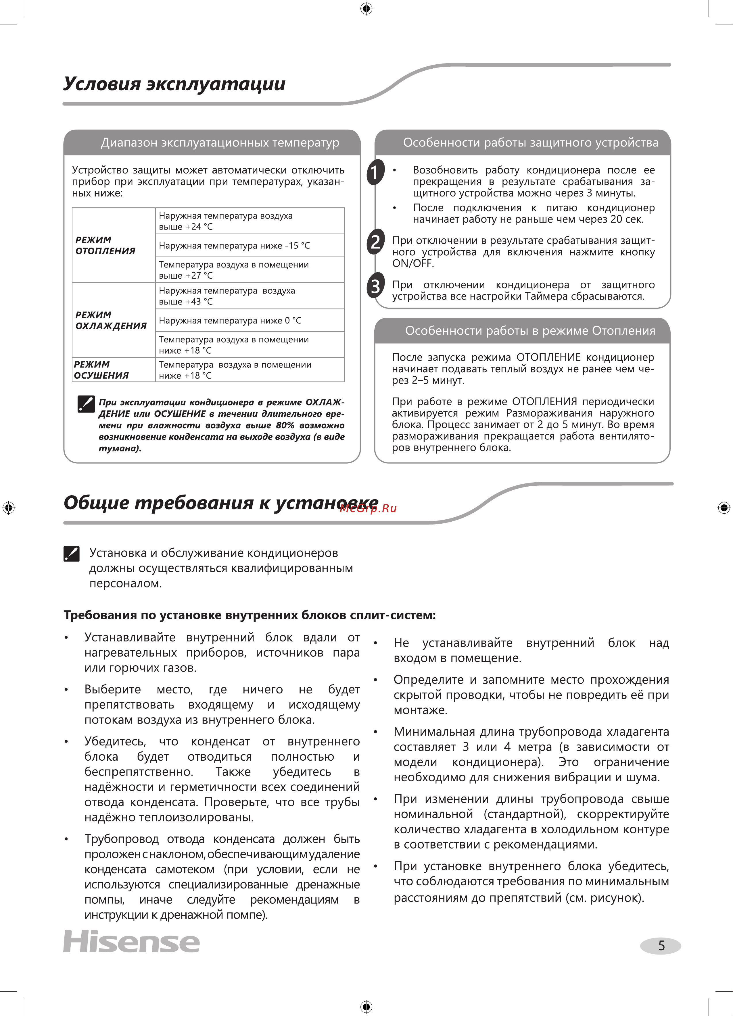 Hisense AS-13UR4SVDDB5G/AS-13UR4SVDDBW Инструкция по эксплуатации онлайн [5/28] 844759