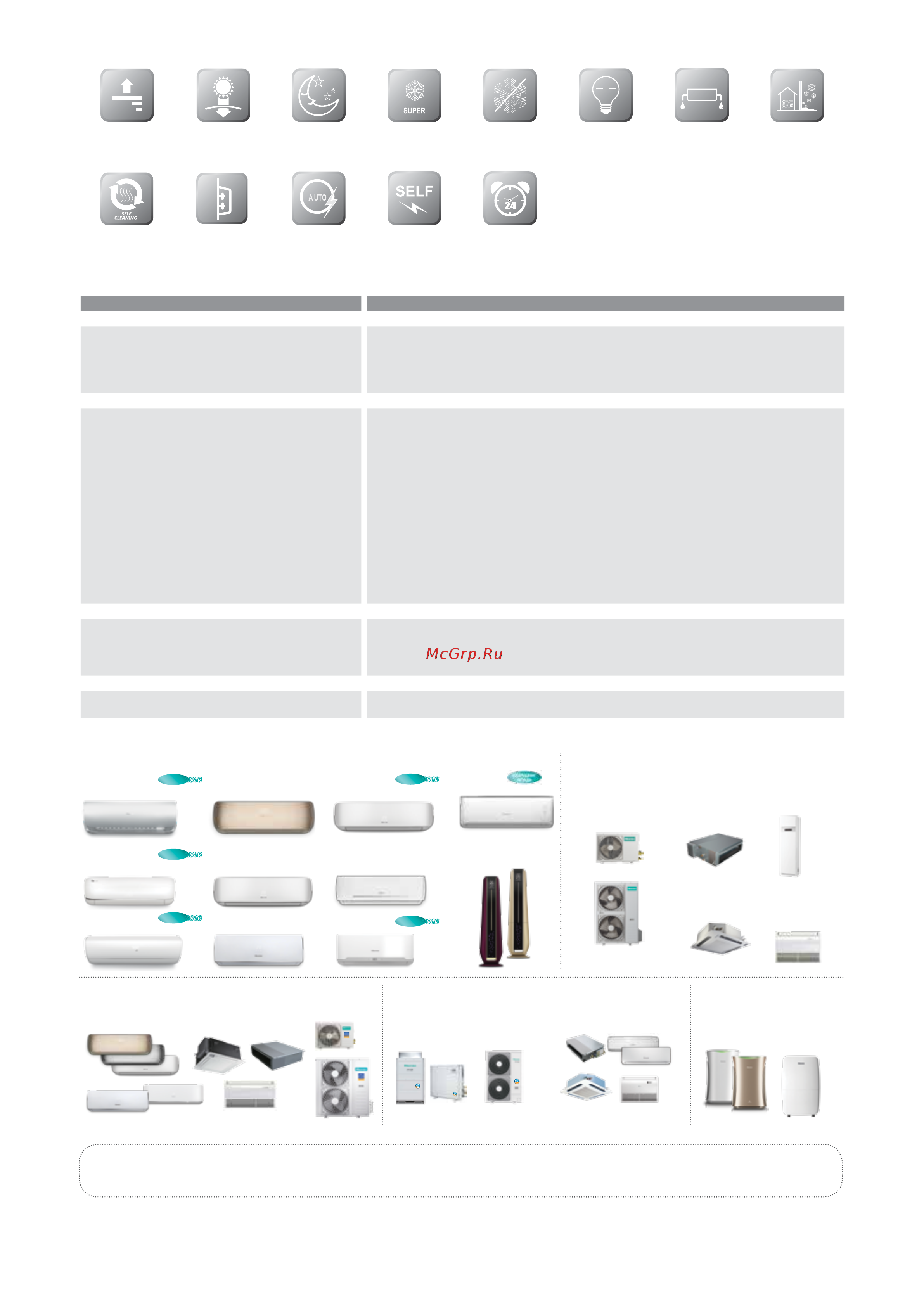 Hisense AS-13UR4SVDDB5G/AS-13UR4SVDDBW брошюра онлайн [2/2] 844759
