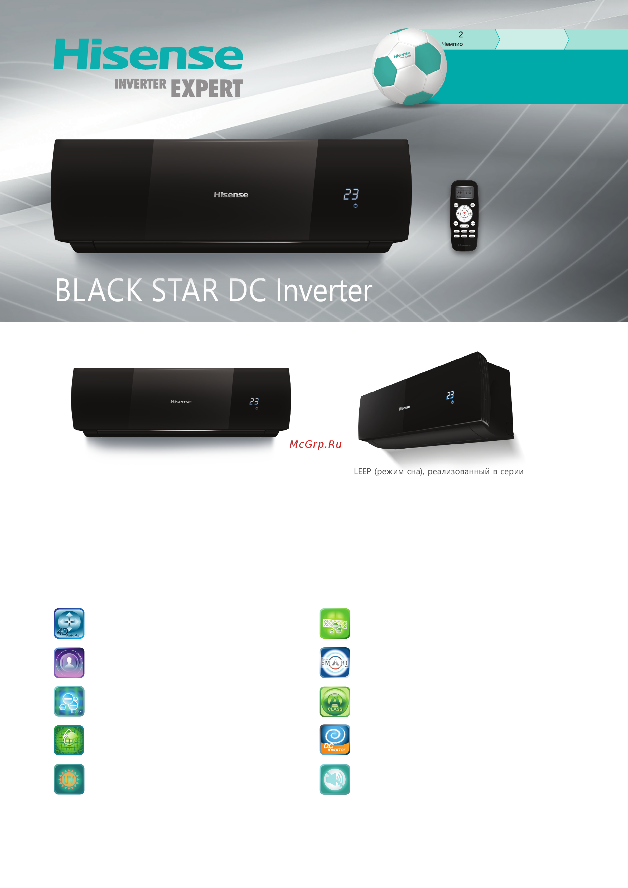 Hisense BLACK STAR DC Inverter AS-11UR4SYDDEIB15 01-207-301-0-501-014 брошюра онлайн
