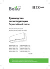 Ballu Platinum DC BSEI-09HN1_21Y комплект НС-1293554 Инструкция к Ballu BSEI-09HN1_21Y НС-1293554