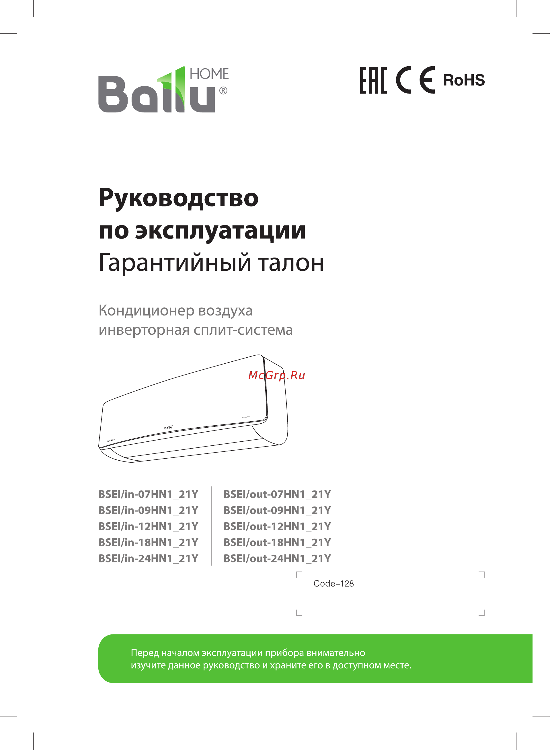 Ballu Platinum DC BSEI-09HN1_21Y комплект НС-1293554 Инструкция к Ballu BSEI-09HN1_21Y НС-1293554 онлайн
