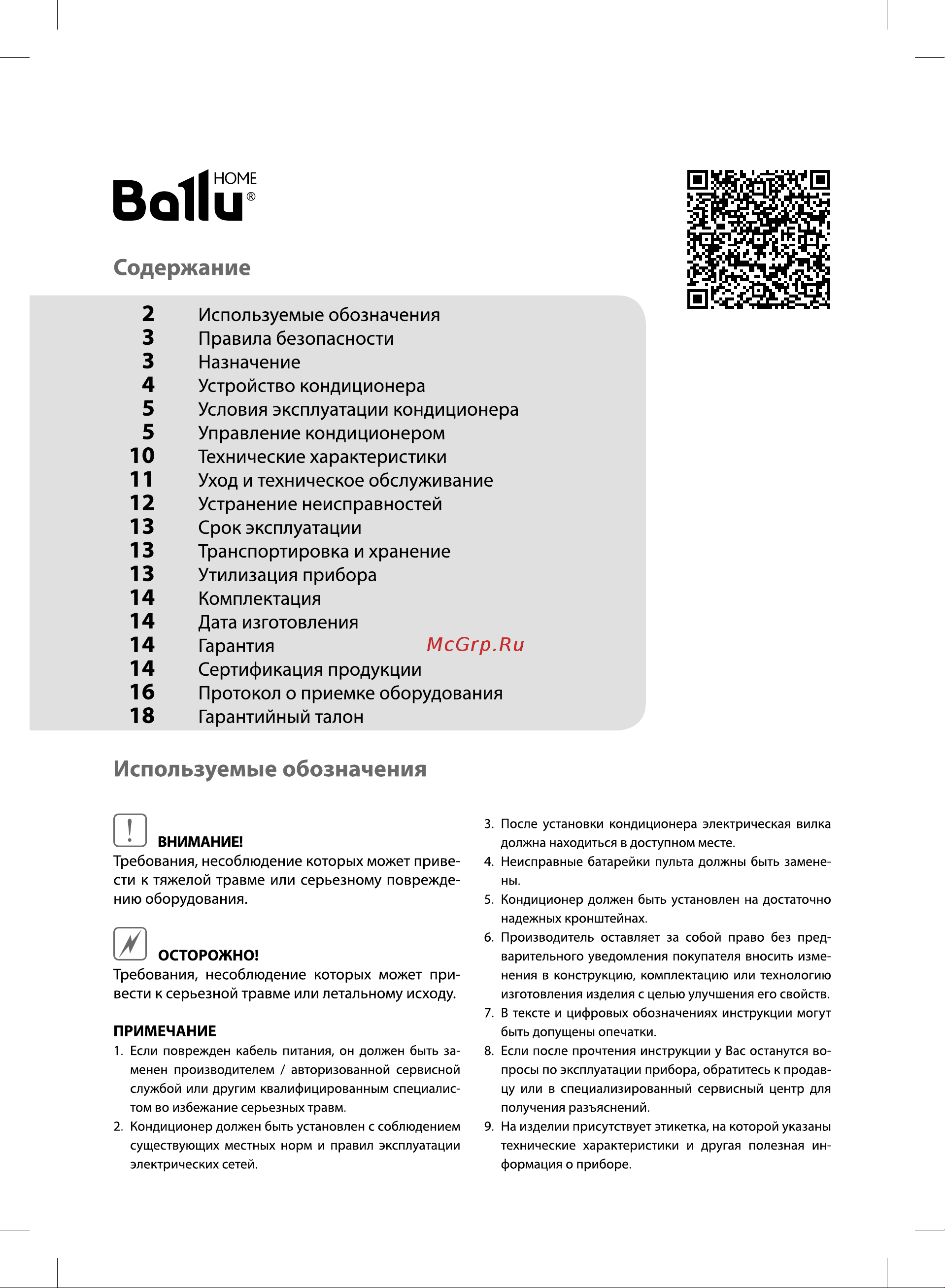Ballu Platinum DC BSEI-09HN1_21Y комплект НС-1293554 Инструкция к Ballu BSEI-09HN1_21Y НС-1293554 онлайн [2/24] 844778