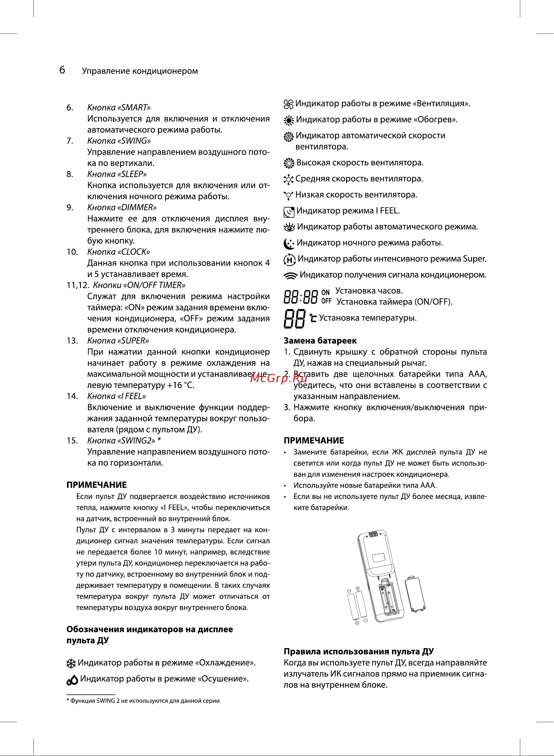 Ballu Platinum DC BSEI-09HN1_21Y комплект НС-1293554 Инструкция к Ballu BSEI-09HN1_21Y НС-1293554 онлайн [6/24] 844778