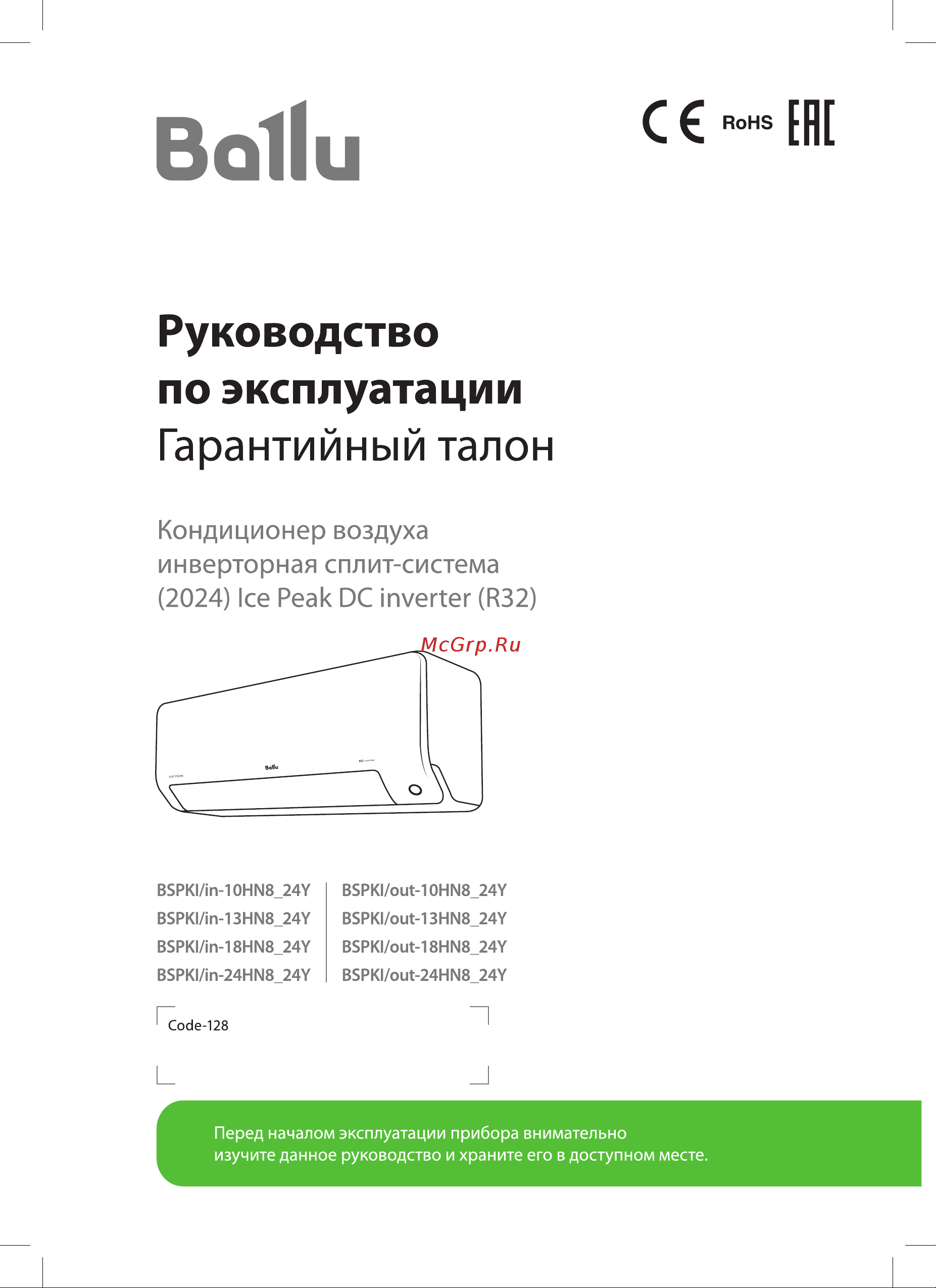 Ballu BSPKI-13HN8_24Y комплект НС-1597459 Инструкция по эксплуатации онлайн