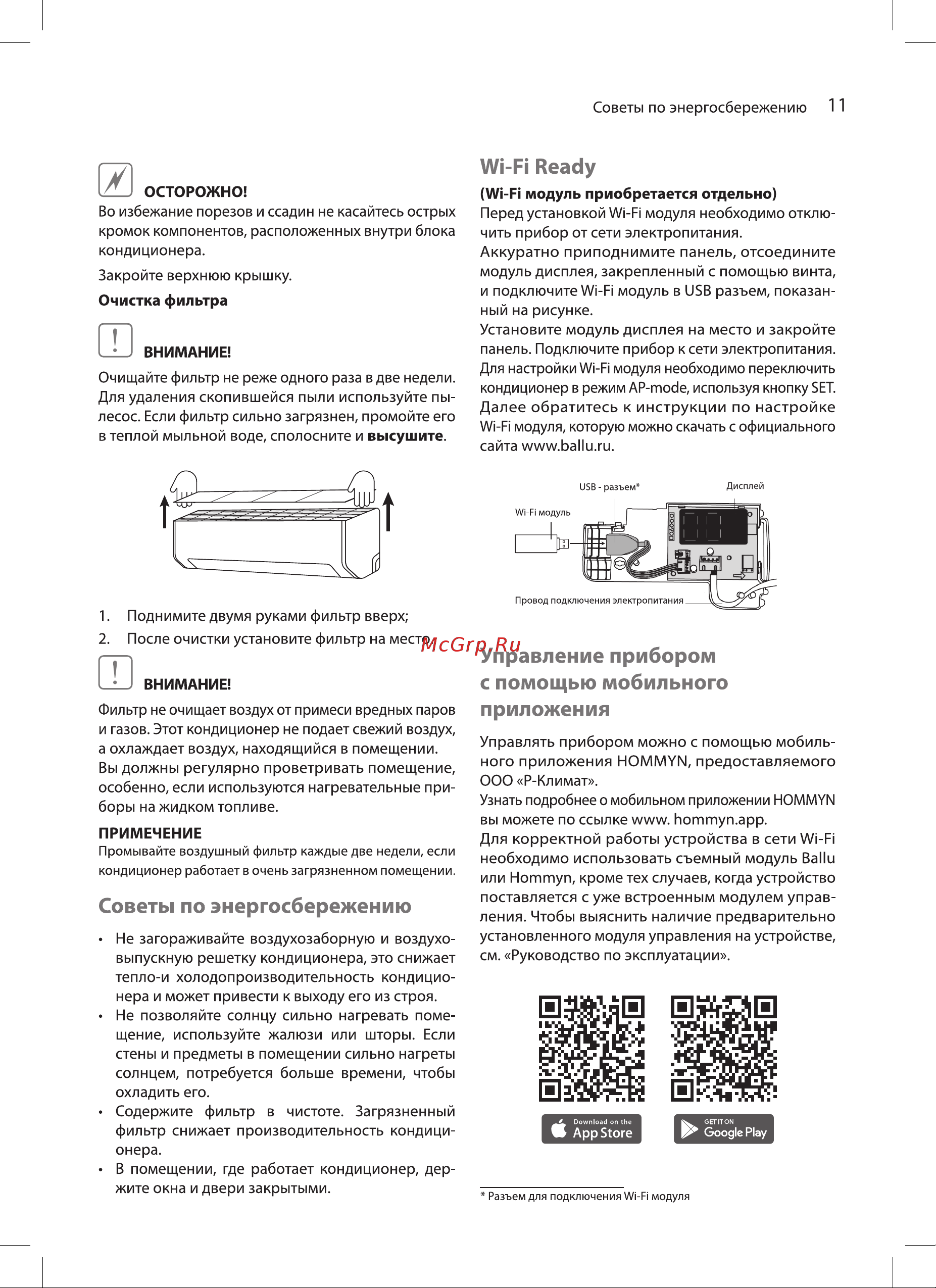 Ballu BSPKI-10HN8_24Y комплект НС-1597458 Инструкция по эксплуатации онлайн [11/24] 844779