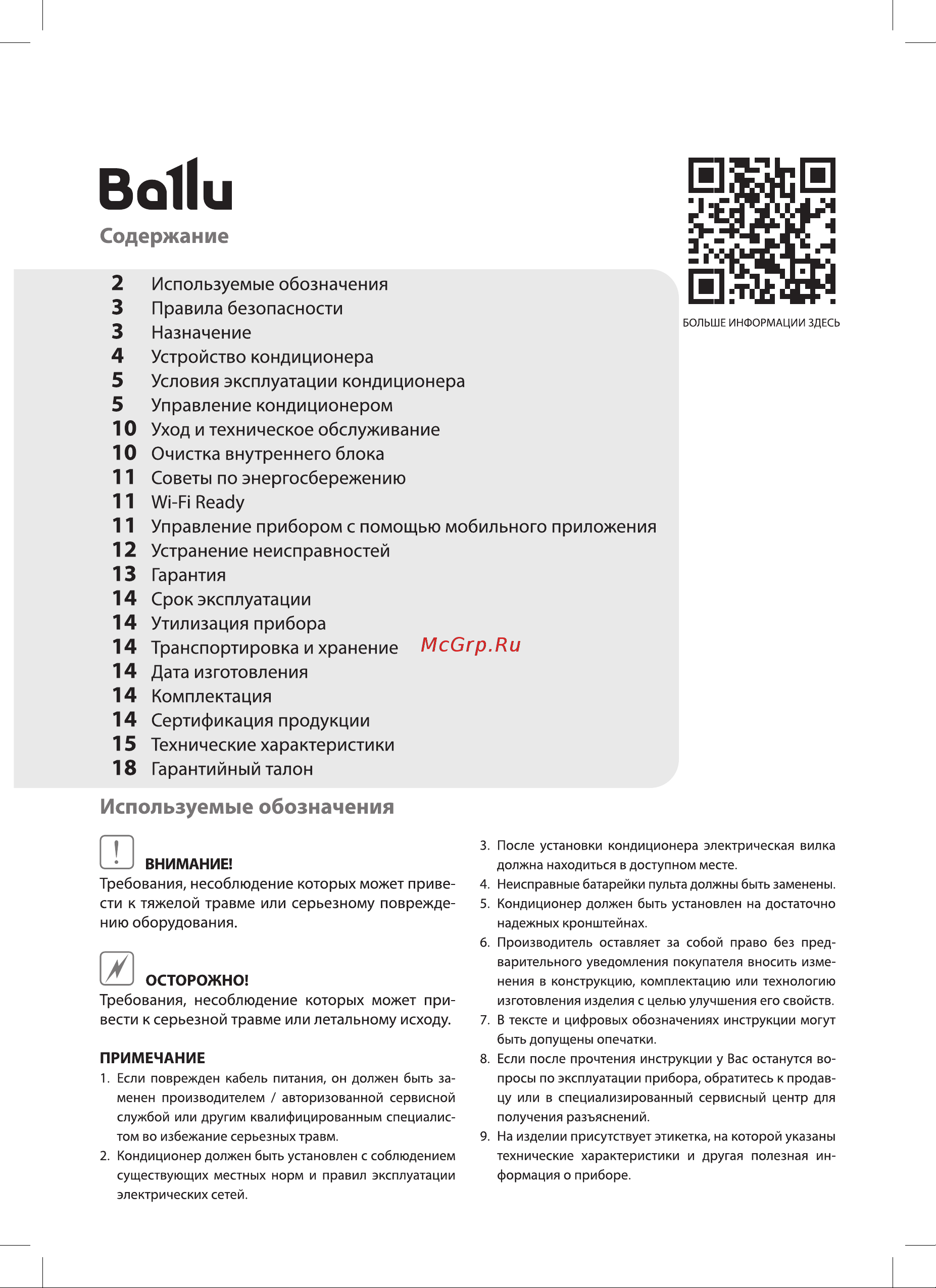 Ballu BSPKI-13HN8_24Y комплект НС-1597459 Инструкция по эксплуатации онлайн [2/24] 844780