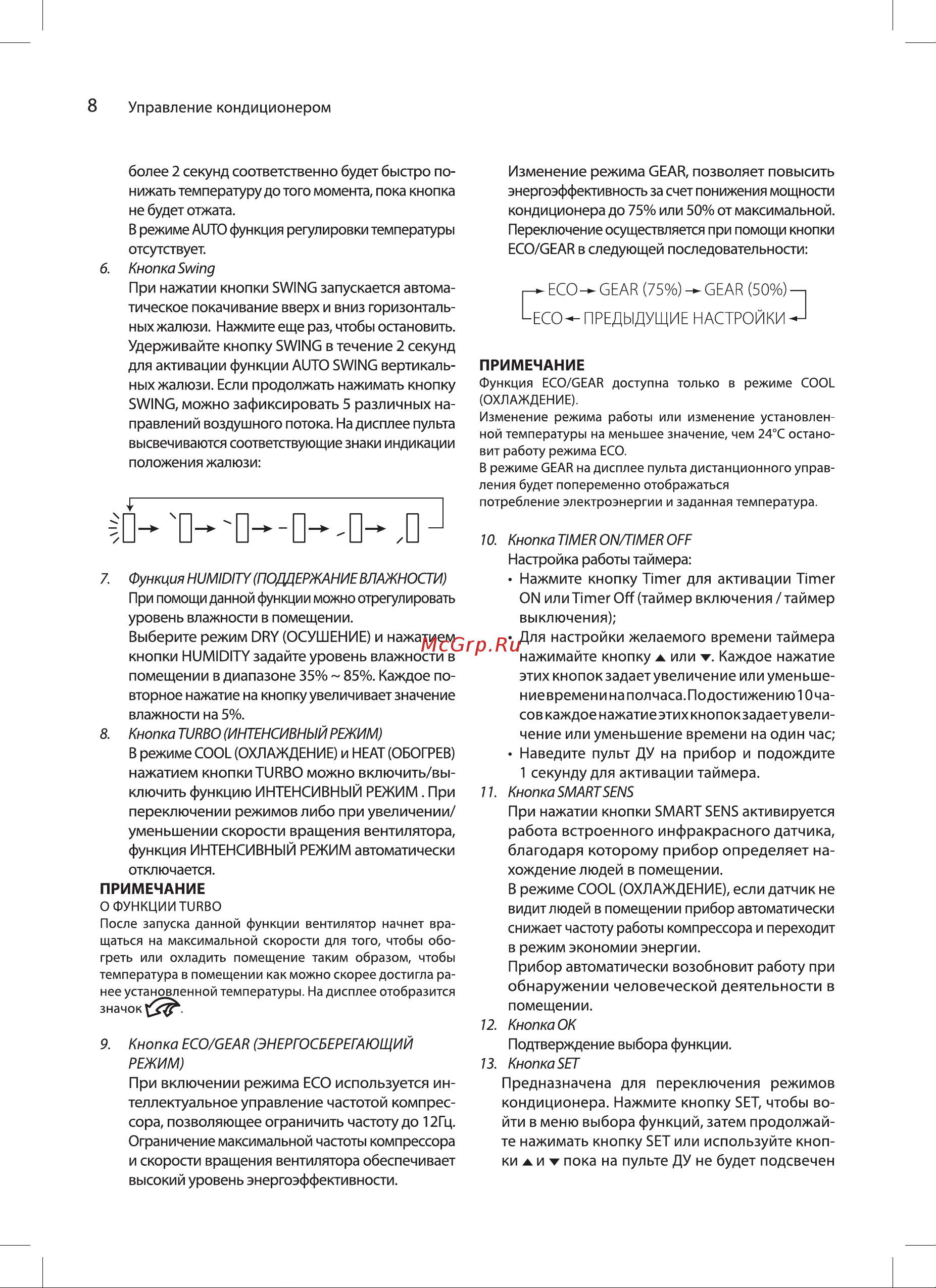 Ballu BSPKI-13HN8_24Y комплект НС-1597459 Инструкция по эксплуатации онлайн [8/24] 844780