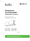 Ballu iGreen Pro DC BSAGI-07HN8 комплект НС-1598077 Инструкция по эксплуатации