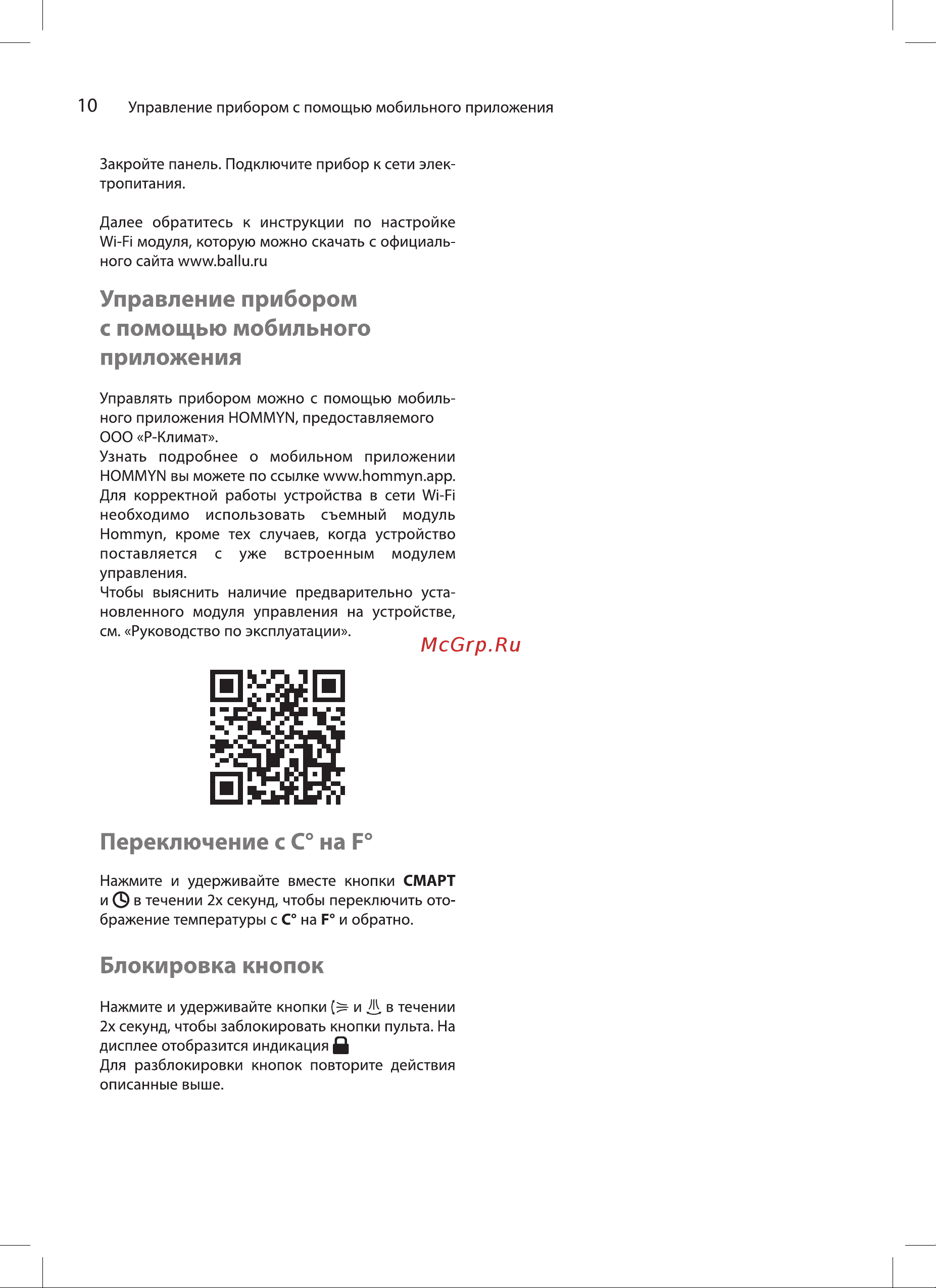 Ballu iGreen Pro DC BSAGI-09HN8 комплект НС-1598078 Инструкция по эксплуатации онлайн [10/24] 844782