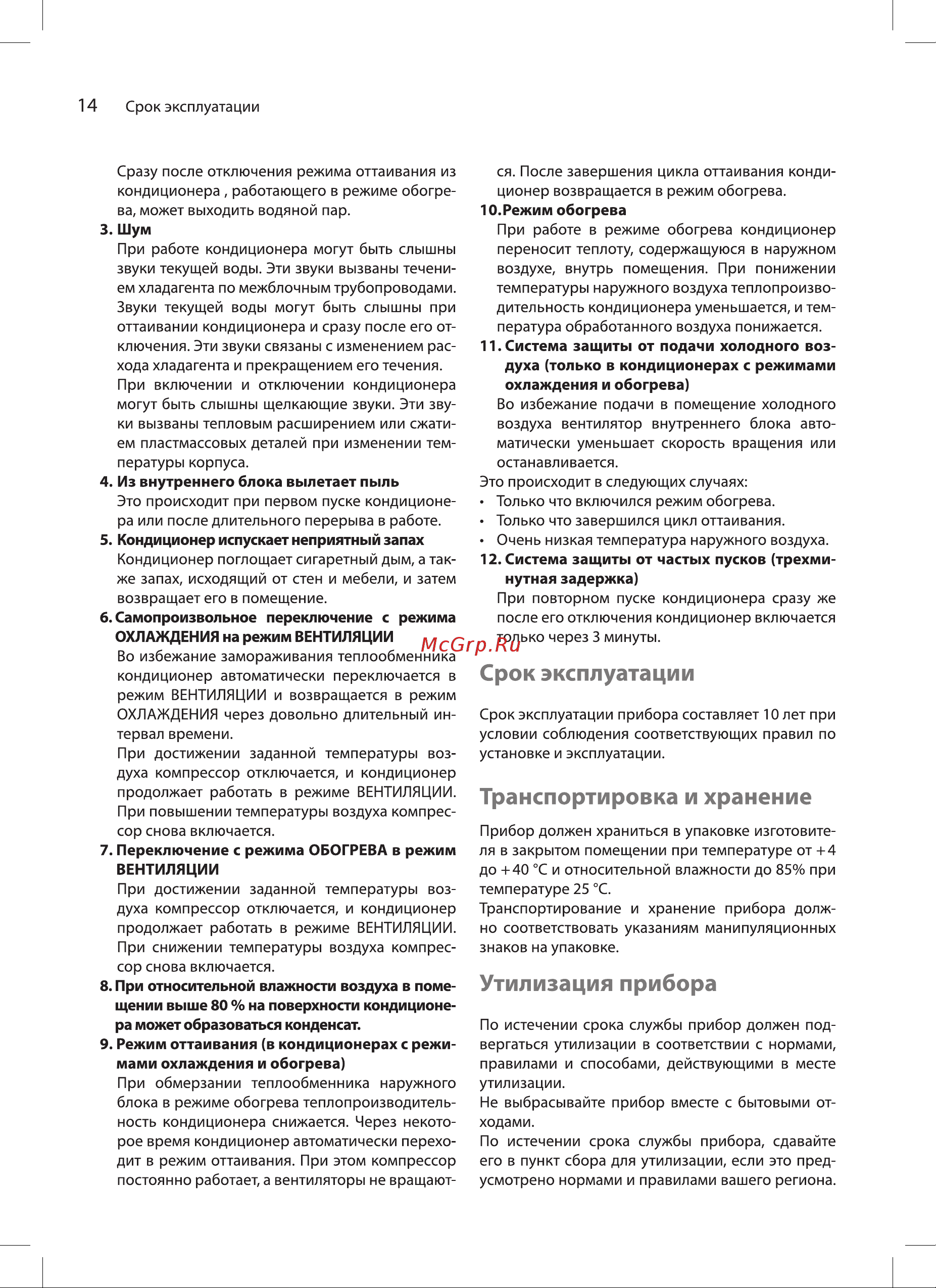 Ballu iGreen Pro DC BSAGI-07HN8 комплект НС-1598077 Инструкция по эксплуатации онлайн [14/24] 844781