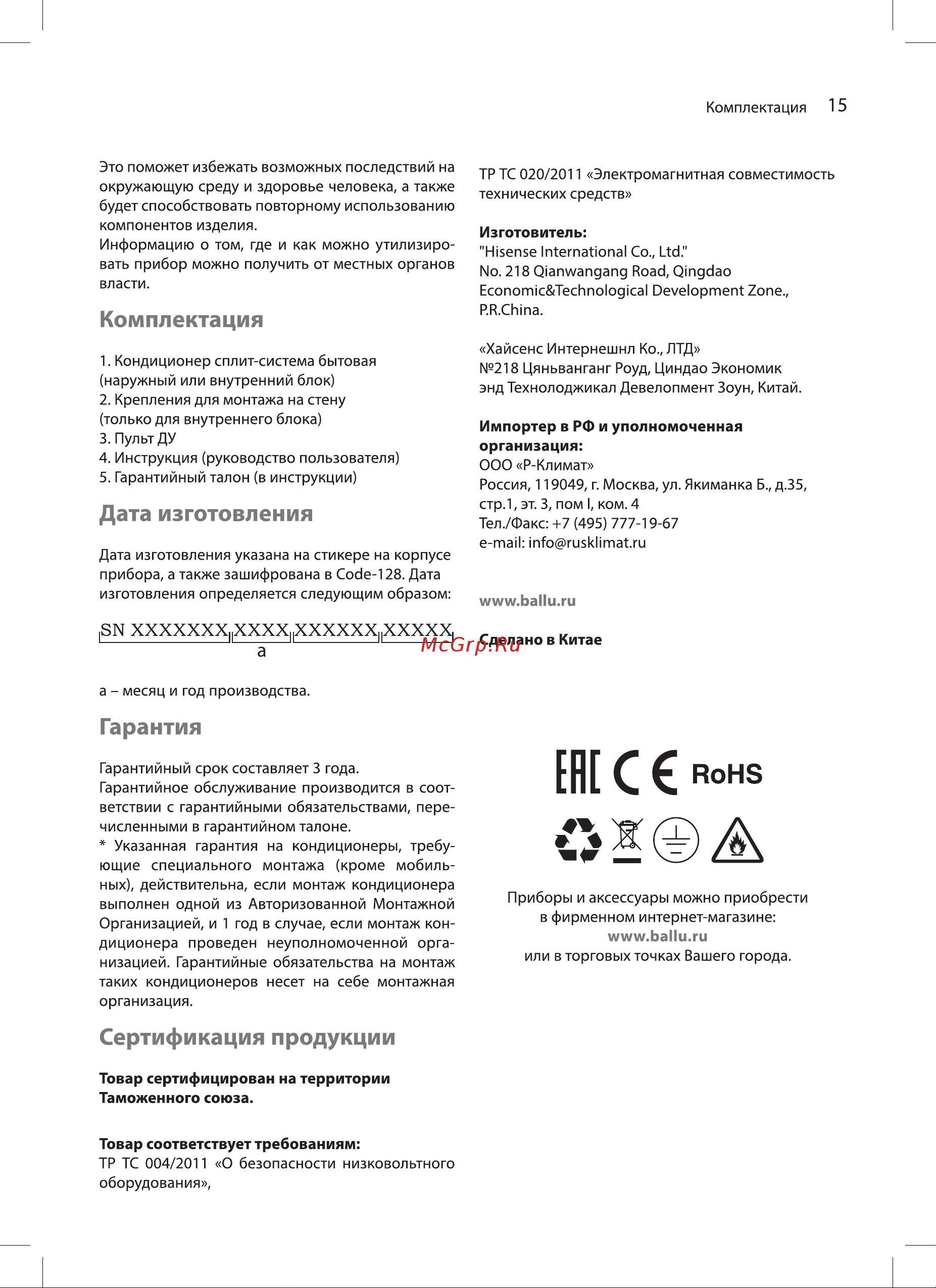 Ballu iGreen Pro DC BSAGI-07HN8 комплект НС-1598077 Инструкция по эксплуатации онлайн [15/24] 844781