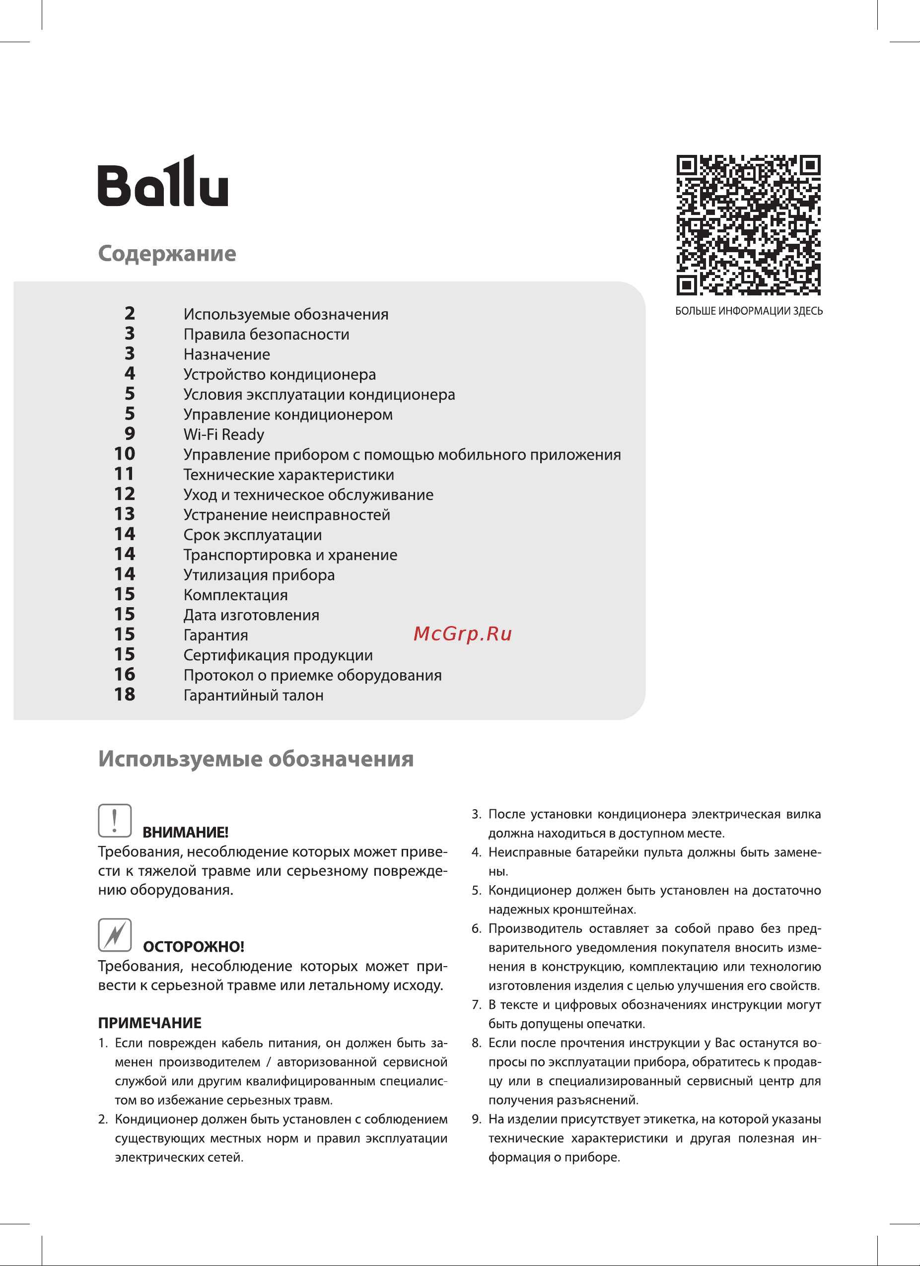 Ballu iGreen Pro DC BSAGI-09HN8 комплект НС-1598078 Инструкция по эксплуатации онлайн [2/24] 844782