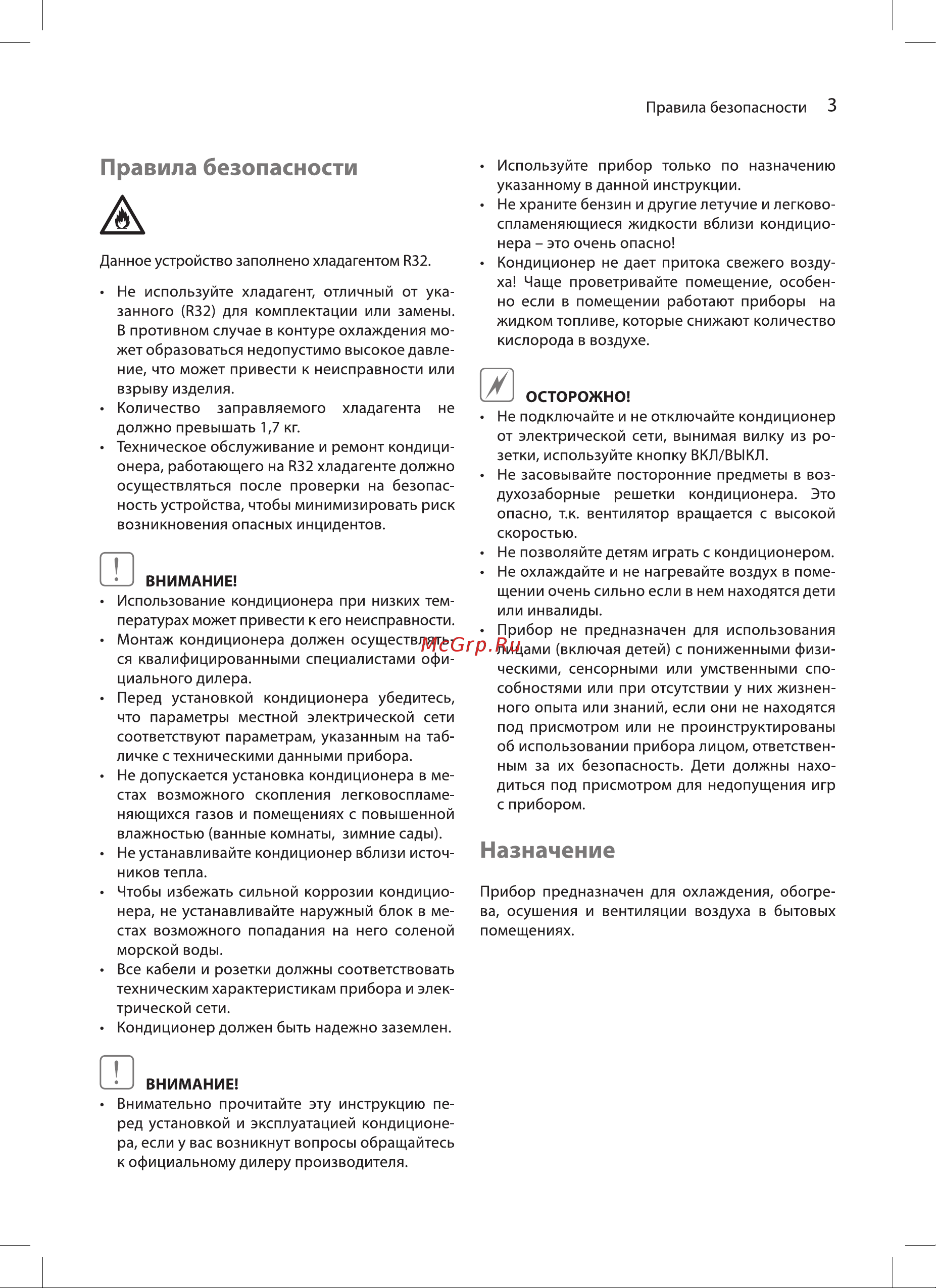Ballu iGreen Pro DC BSAGI-09HN8 комплект НС-1598078 Инструкция по эксплуатации онлайн [3/24] 844782