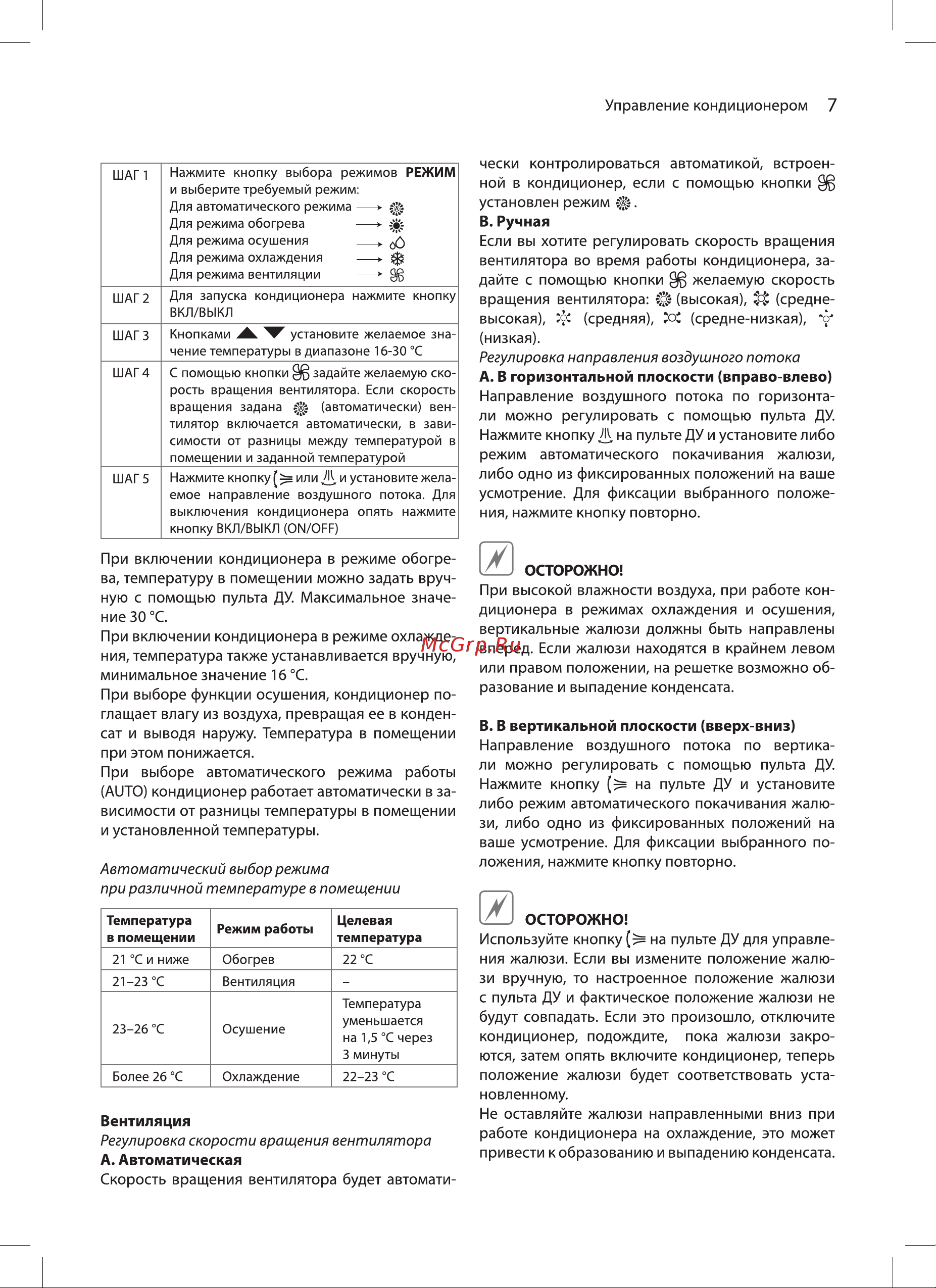 Ballu iGreen Pro DC BSAGI-09HN8 комплект НС-1598078 Инструкция по эксплуатации онлайн [7/24] 844782