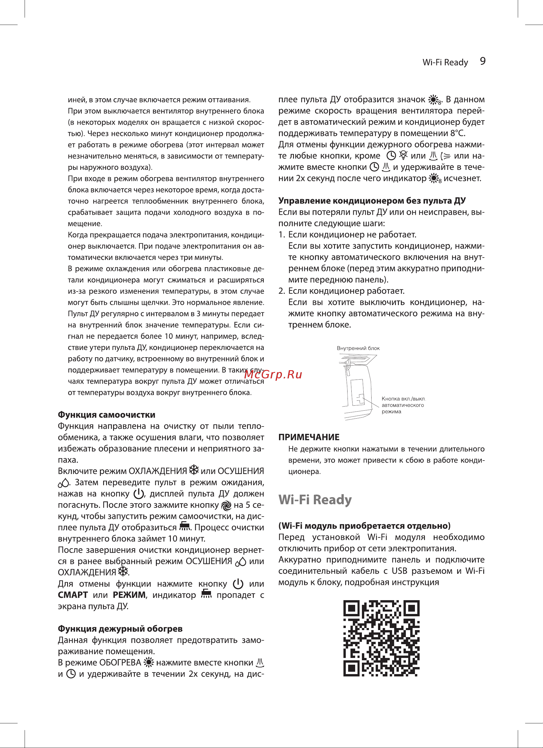 Ballu iGreen Pro DC BSAGI-09HN8 комплект НС-1598078 Инструкция по эксплуатации онлайн [9/24] 844782