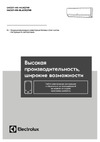 Electrolux Air Gate 2 Super DC Inverter EACS/I-12HG-BLACK2/N8 комплект НС-1108886 Инструкция к Electrolux EACS/I-12HG-BLACK2/N8 НС-1108886