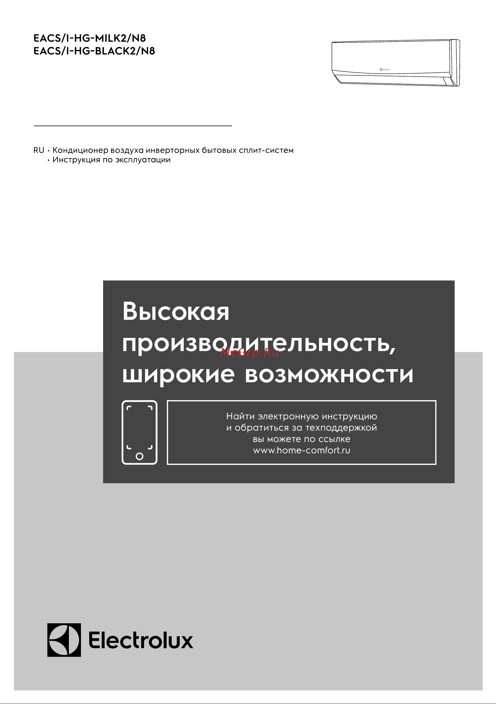 Electrolux Air Gate 2 Super DC Inverter EACS/I-12HG-MILK2/N8 комплект НС-1108920 Инструкция к Electrolux EACS/I-12HG-BLACK2/N8 НС-1108886 онлайн