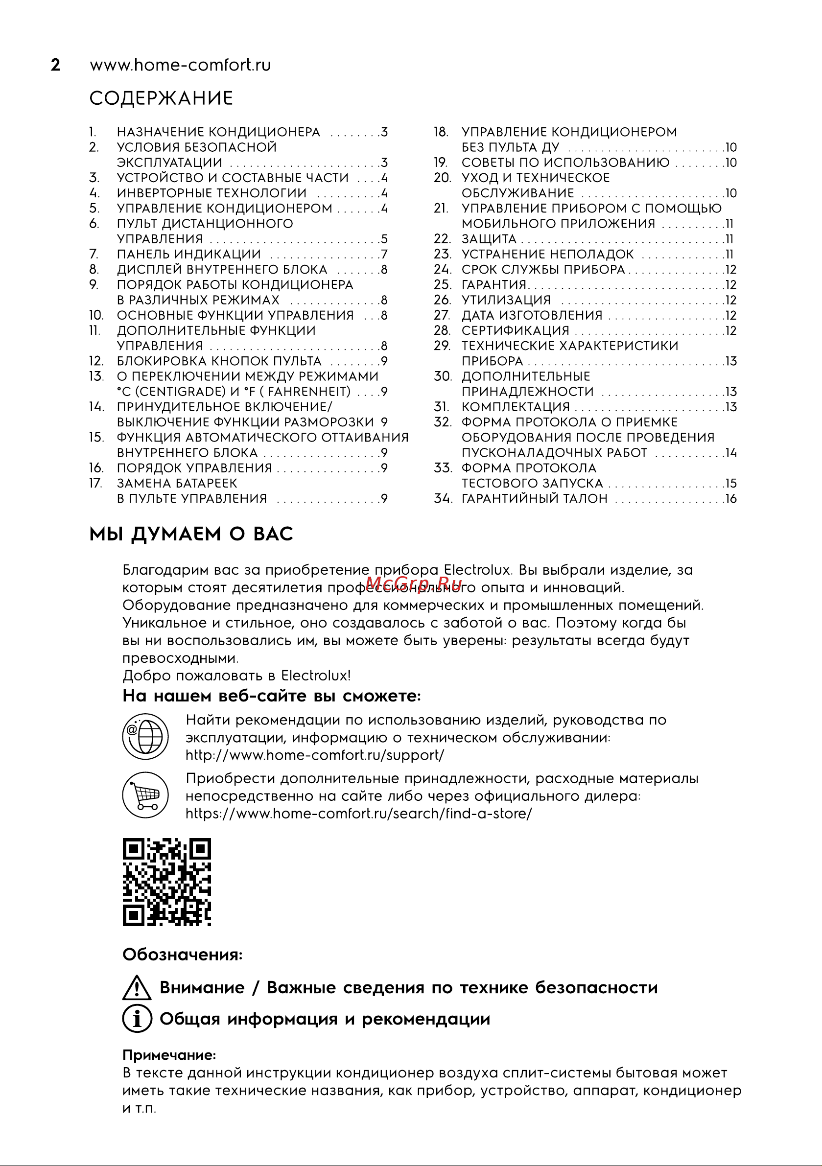Electrolux Air Gate 2 Super DC Inverter EACS/I-12HG-MILK2/N8 комплект НС-1108920 Инструкция к Electrolux EACS/I-12HG-BLACK2/N8 НС-1108886 онлайн [2/20] 844784