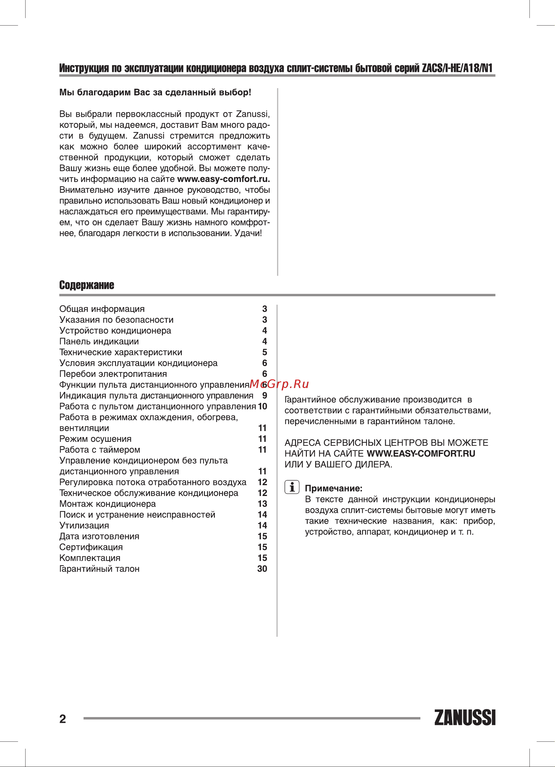 Zanussi Elegante DC Inverter ZACS/I-07 HE/A18/N1 комплект НС-1151325 Инструкция к товару онлайн [2/40] 844789
