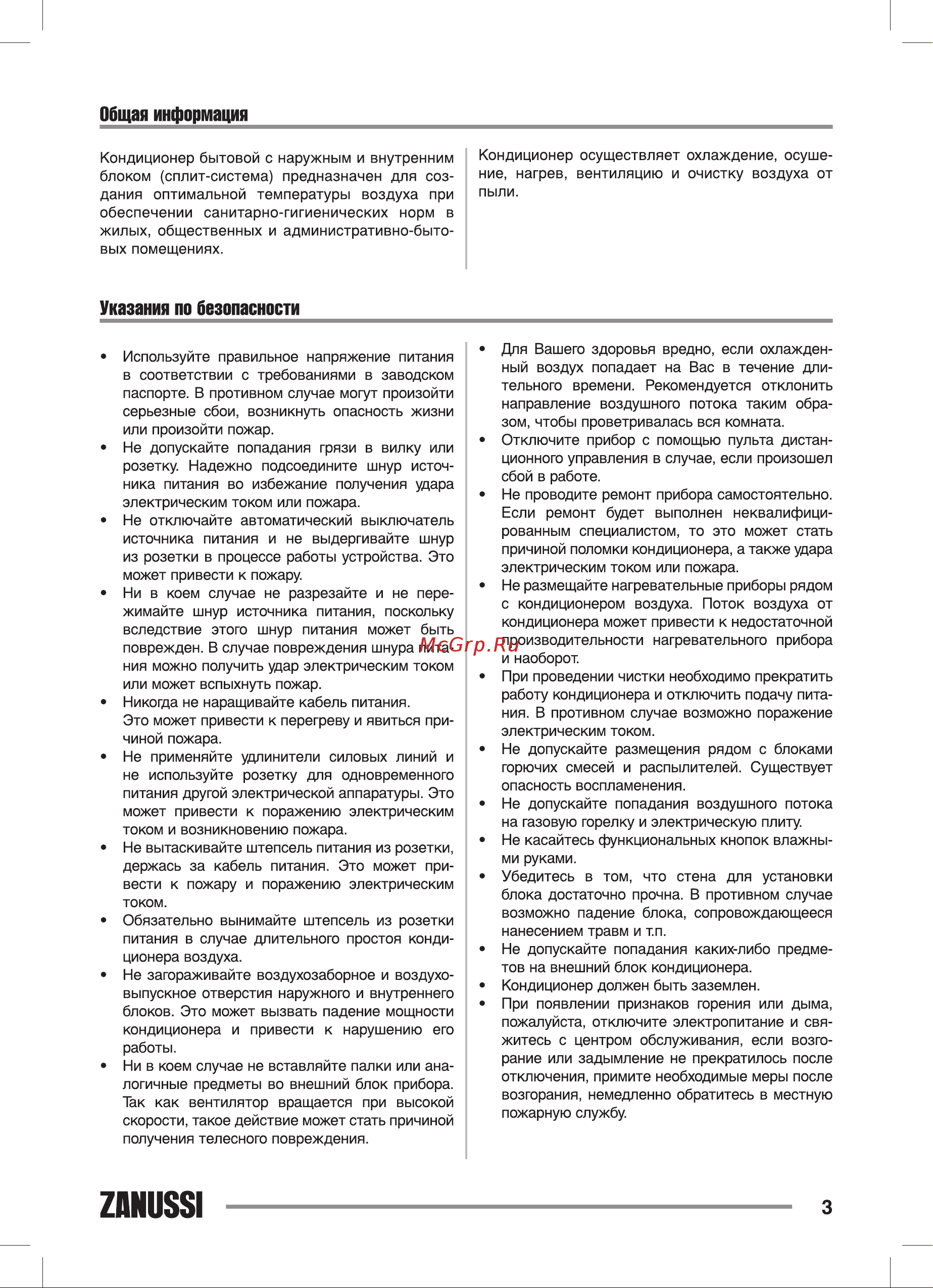 Zanussi Elegante DC Inverter ZACS/I-07 HE/A18/N1 комплект НС-1151325 Инструкция к товару онлайн [3/40] 844789