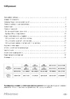 Hisense AUC-12HR4SAA/AUC-650/AUW-12H4SV Руководство по эксплуатации